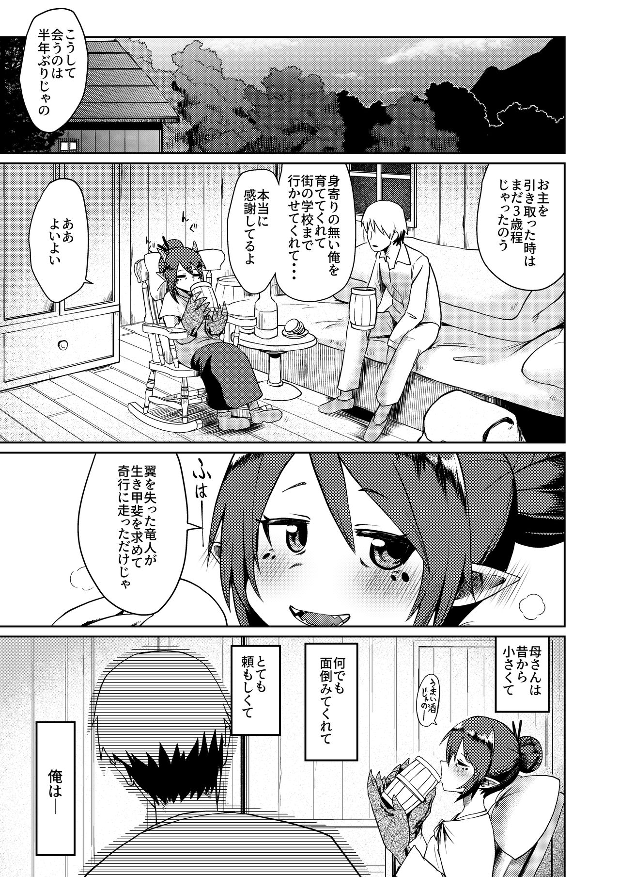 [お解りいただけただろうか (海山そぜ)] 竜人母さんが好きすぎて