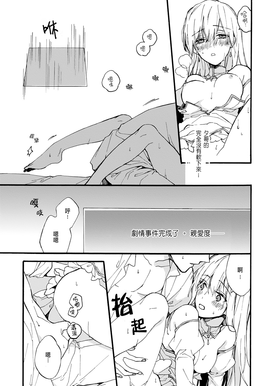 鈴白ねりた 乙女ゲー18禁で女体化した俺は～クリア条件は溺愛エッチ！？～ 1 3 中国翻訳
