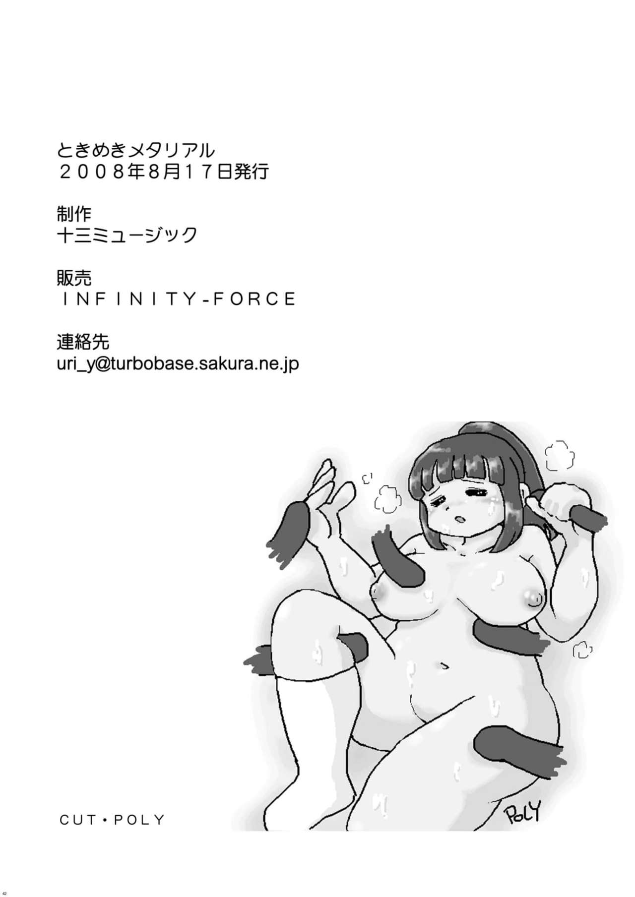 [INFINITY-FORCE (よろず)] ときめきメタリアル (RD 潜脳調査室) [DL版]