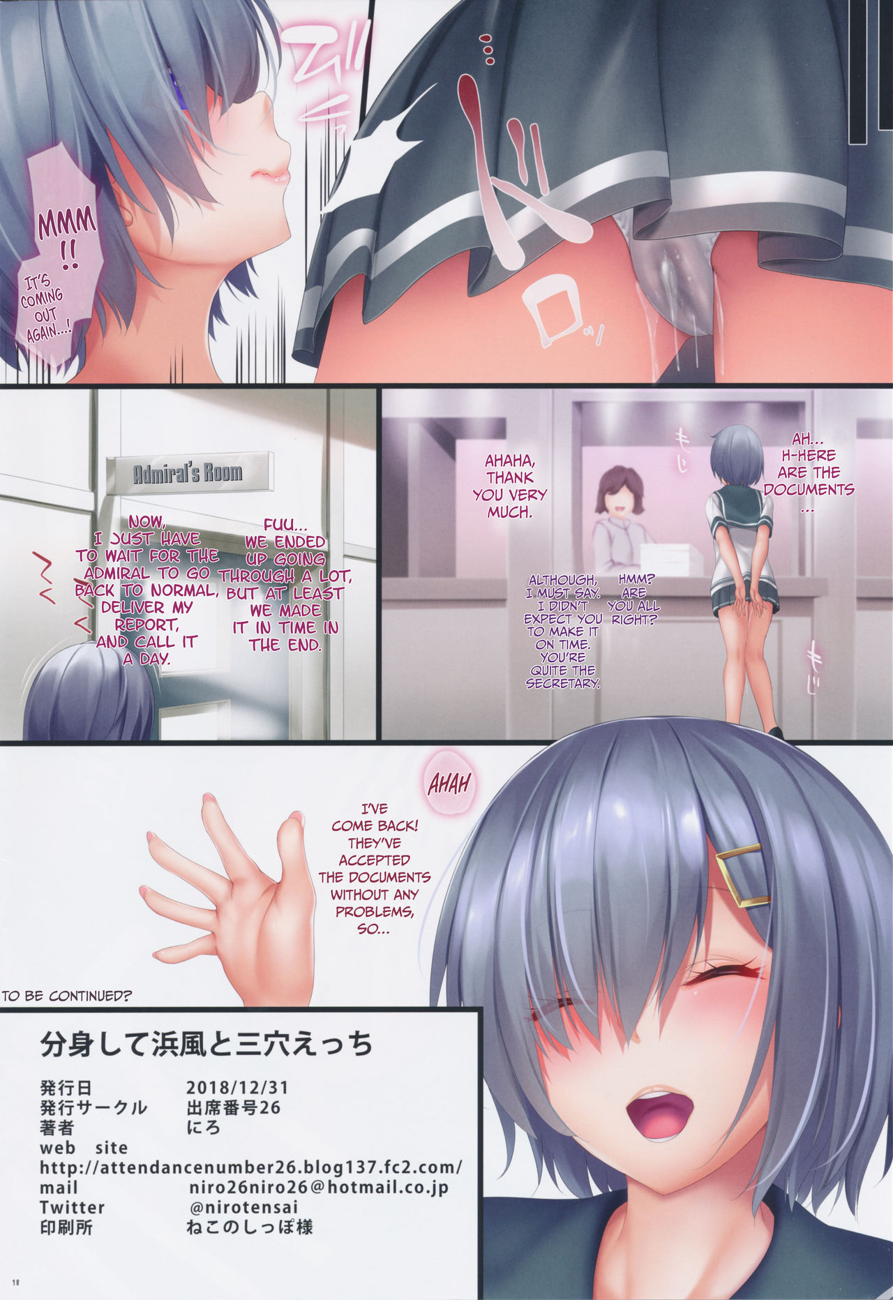 (C95) [出席番号26 (にろ)] 分身して浜風と三穴えっち (艦隊これくしょん -艦これ-) [英訳] [無修正]