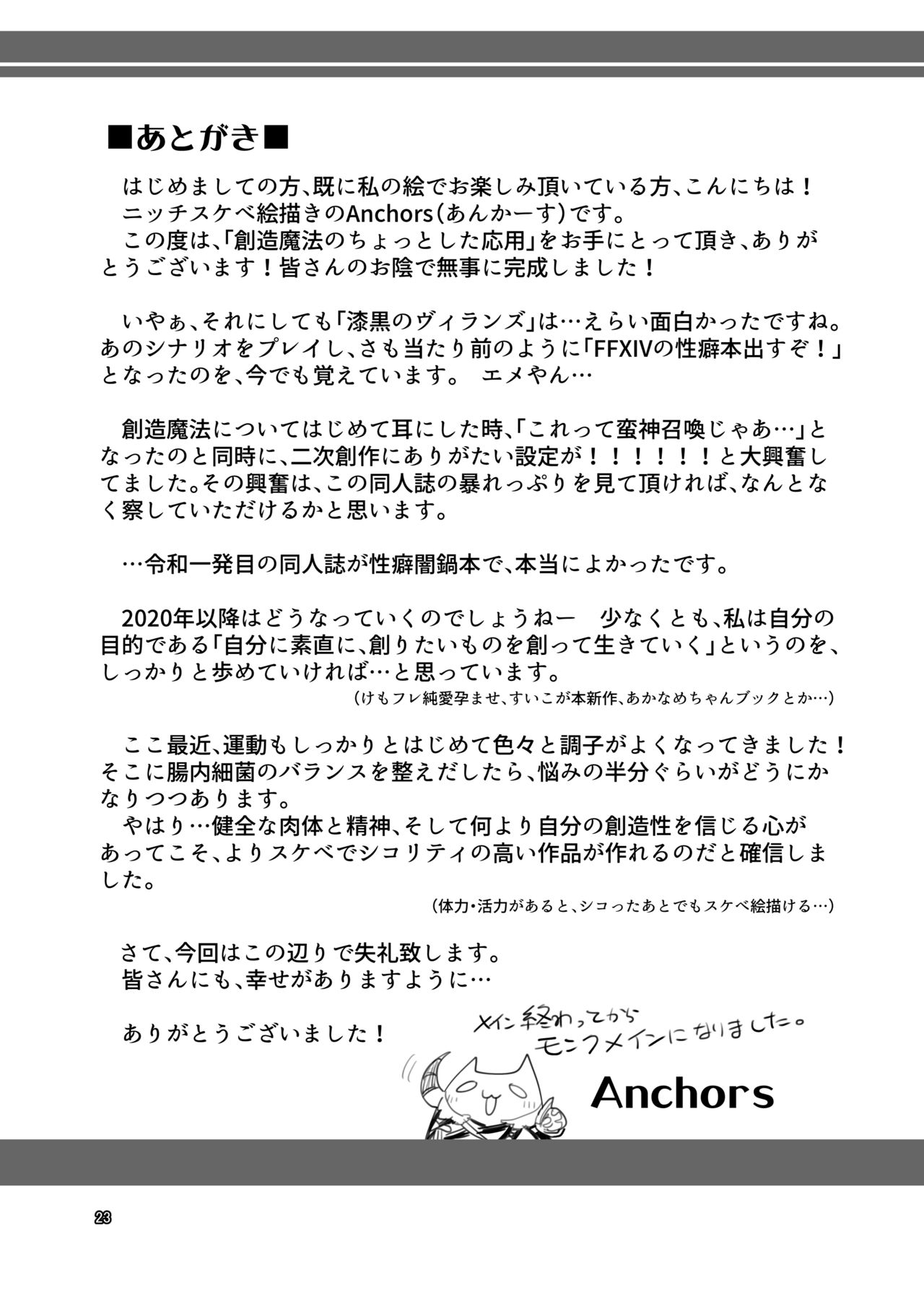 [ハーミット9 (Anchors)] 創造魔法のちょっとした応用 (ファイナルファンタジー XIV) [DL版]