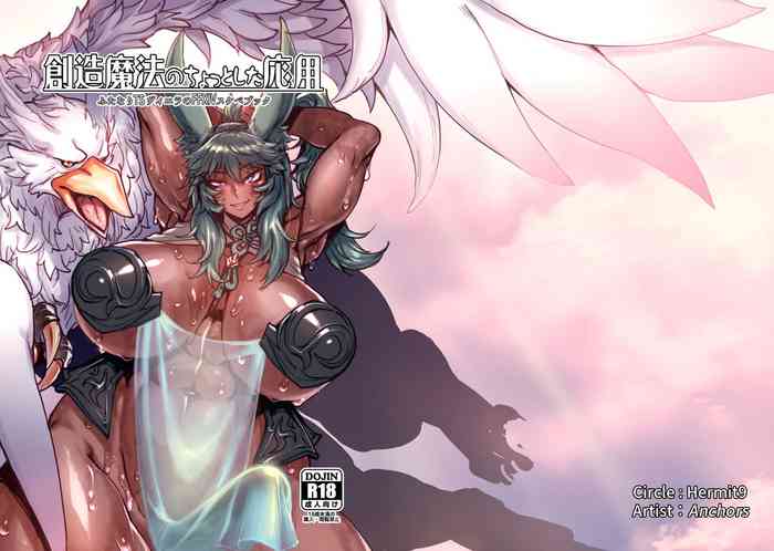 [ハーミット9 (Anchors)] 創造魔法のちょっとした応用 (ファイナルファンタジー XIV) [DL版]