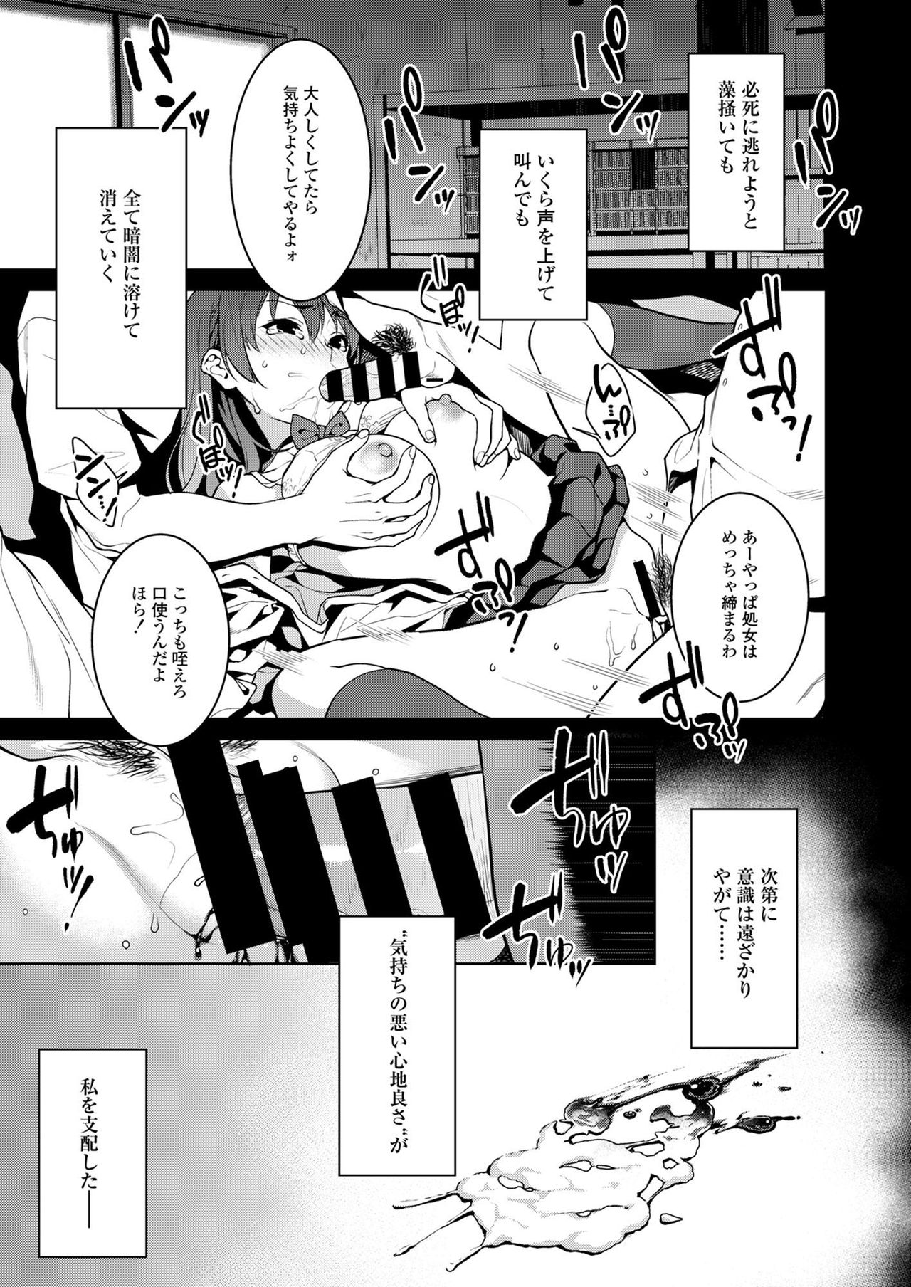 [2P-Color (月本築希)] 赤い雫 [DL版]