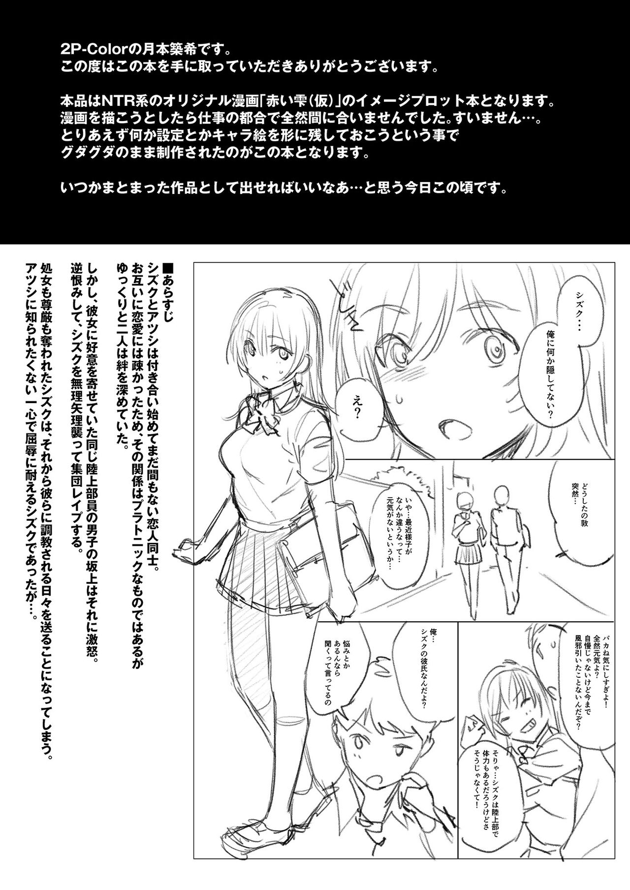 [2P-Color (月本築希)] 赤い雫 [DL版]