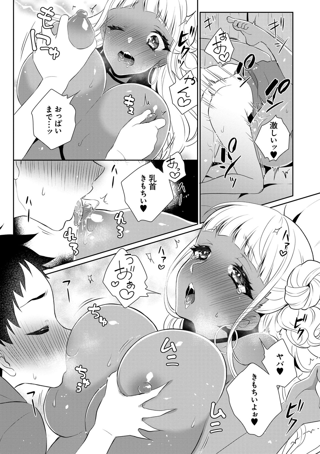 [瓶人] 童貞喰いビッチギャル 麻央子