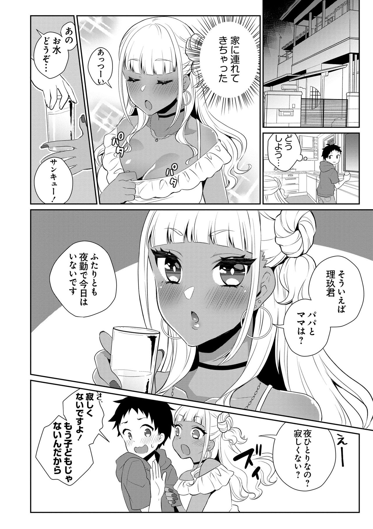 [瓶人] 童貞喰いビッチギャル 麻央子