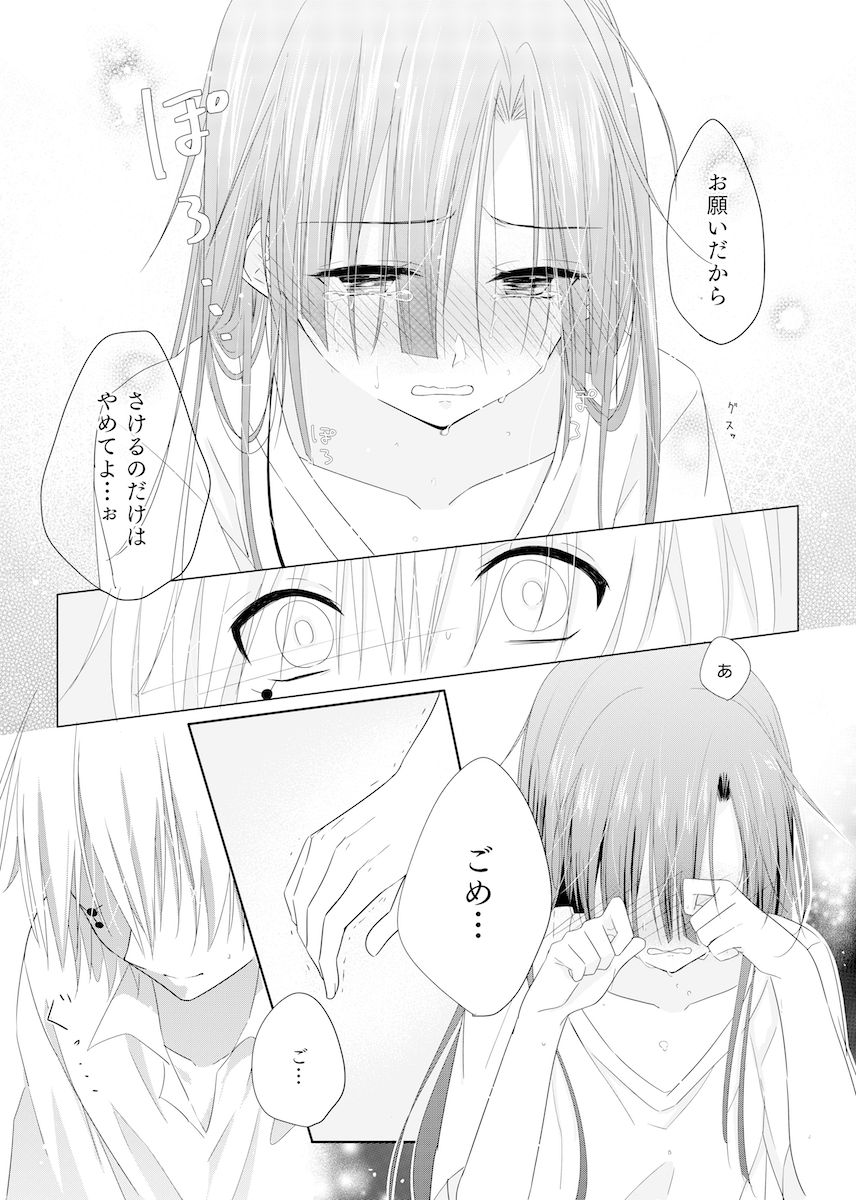 [ぽむどぱん。 (理)] PASSION FRUIT (カゲロウプロジェクト) [DL版]