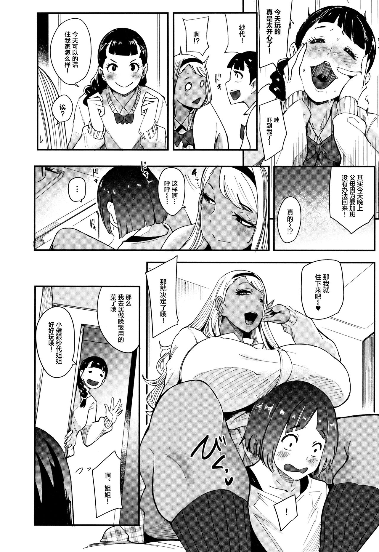 [おとちち] ちゅっぽん女の吸引奉仕 [中国翻訳]