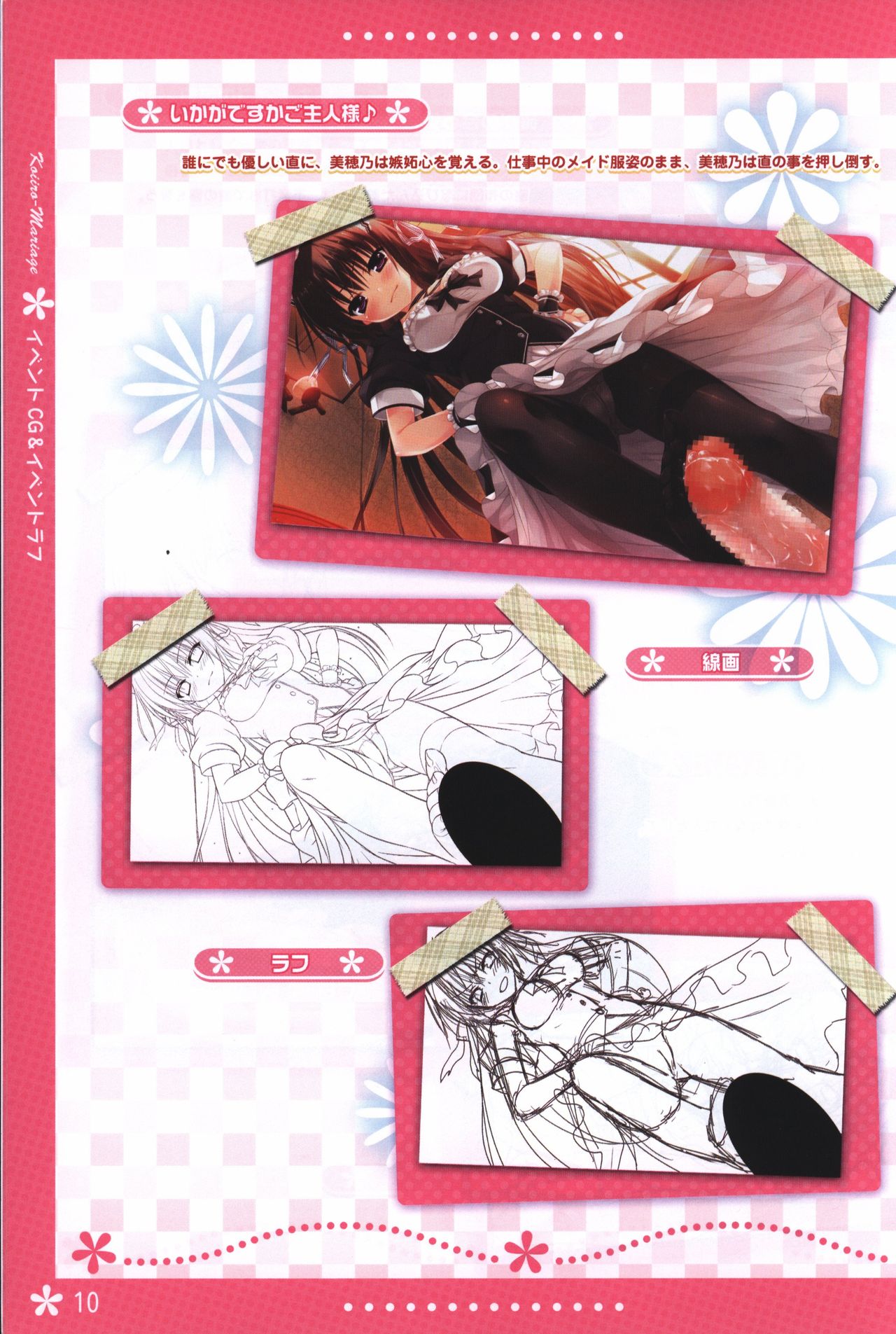 恋色マリアージュ 設定原画集