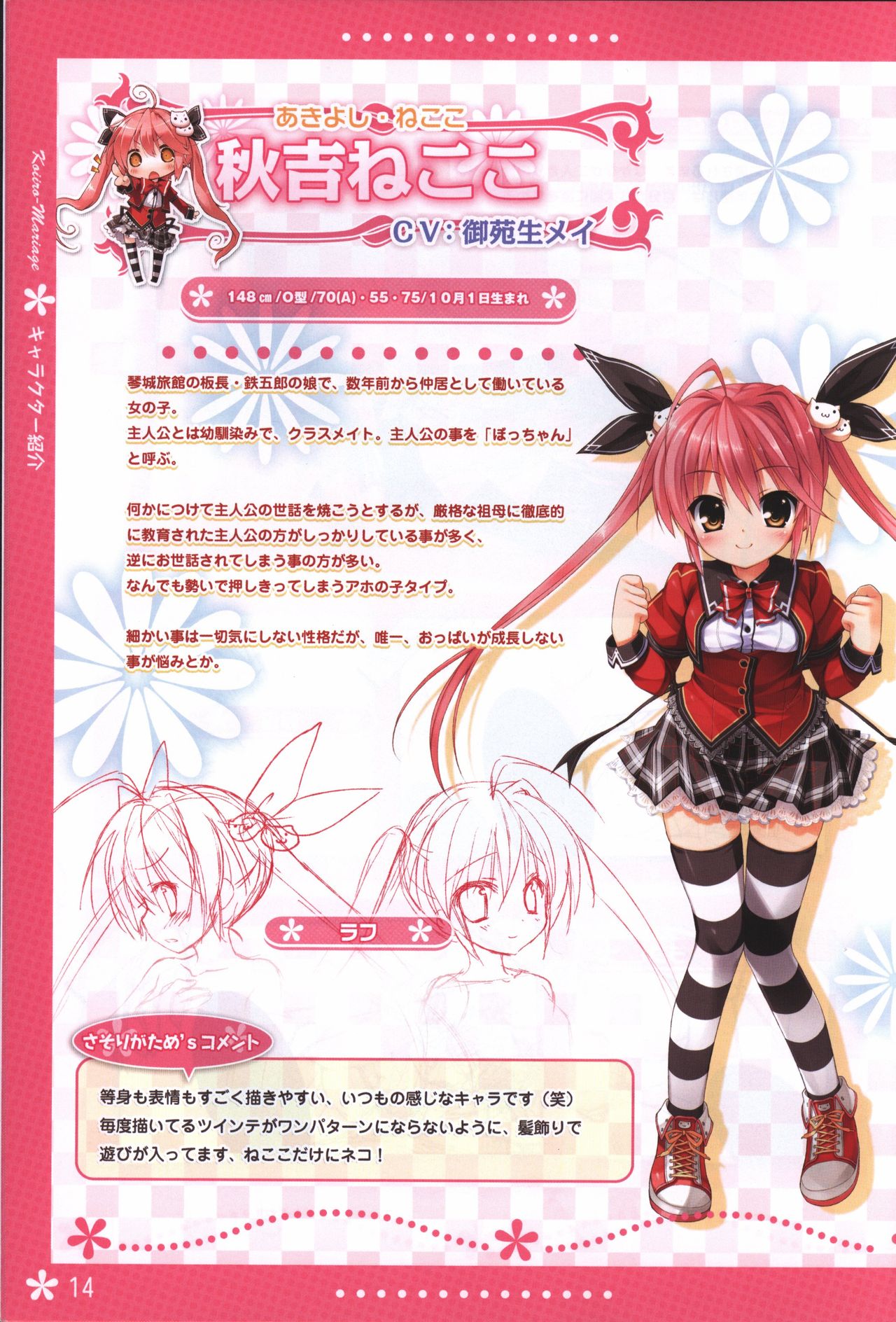 恋色マリアージュ 設定原画集