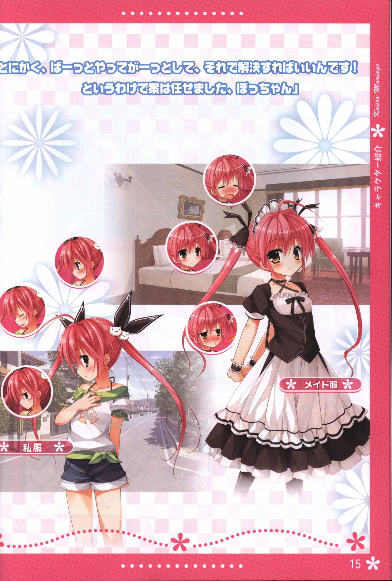 恋色マリアージュ 設定原画集