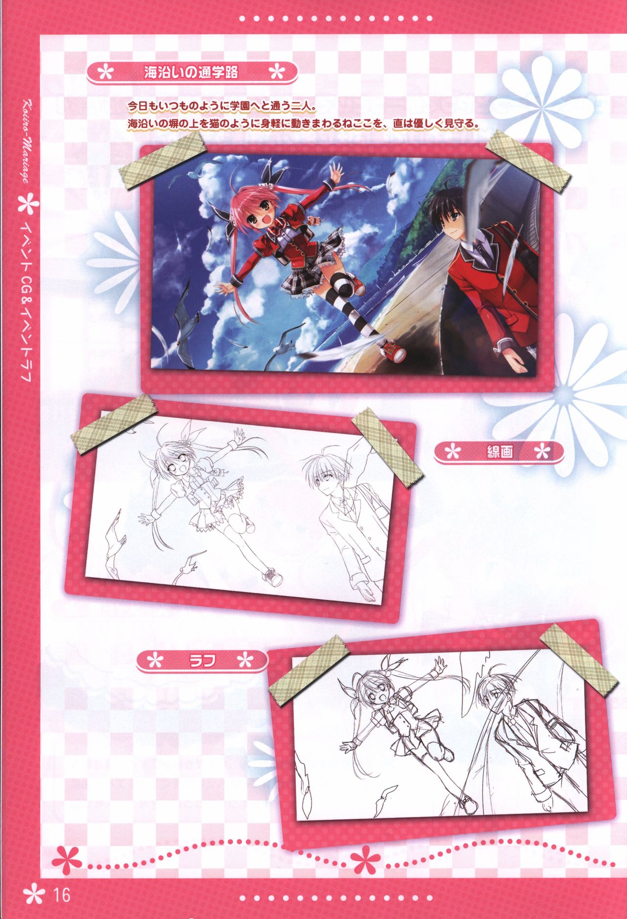 恋色マリアージュ 設定原画集