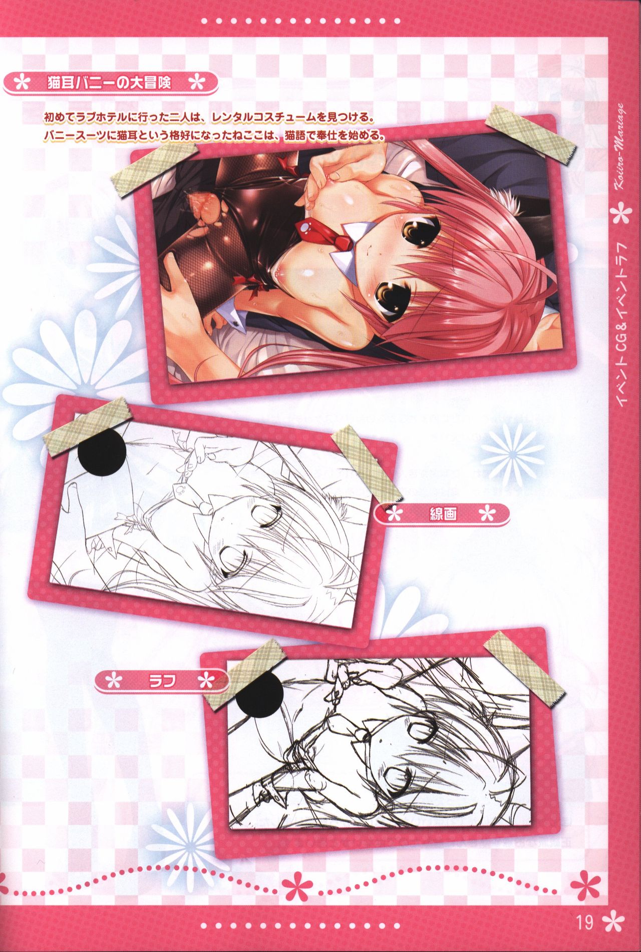 恋色マリアージュ 設定原画集