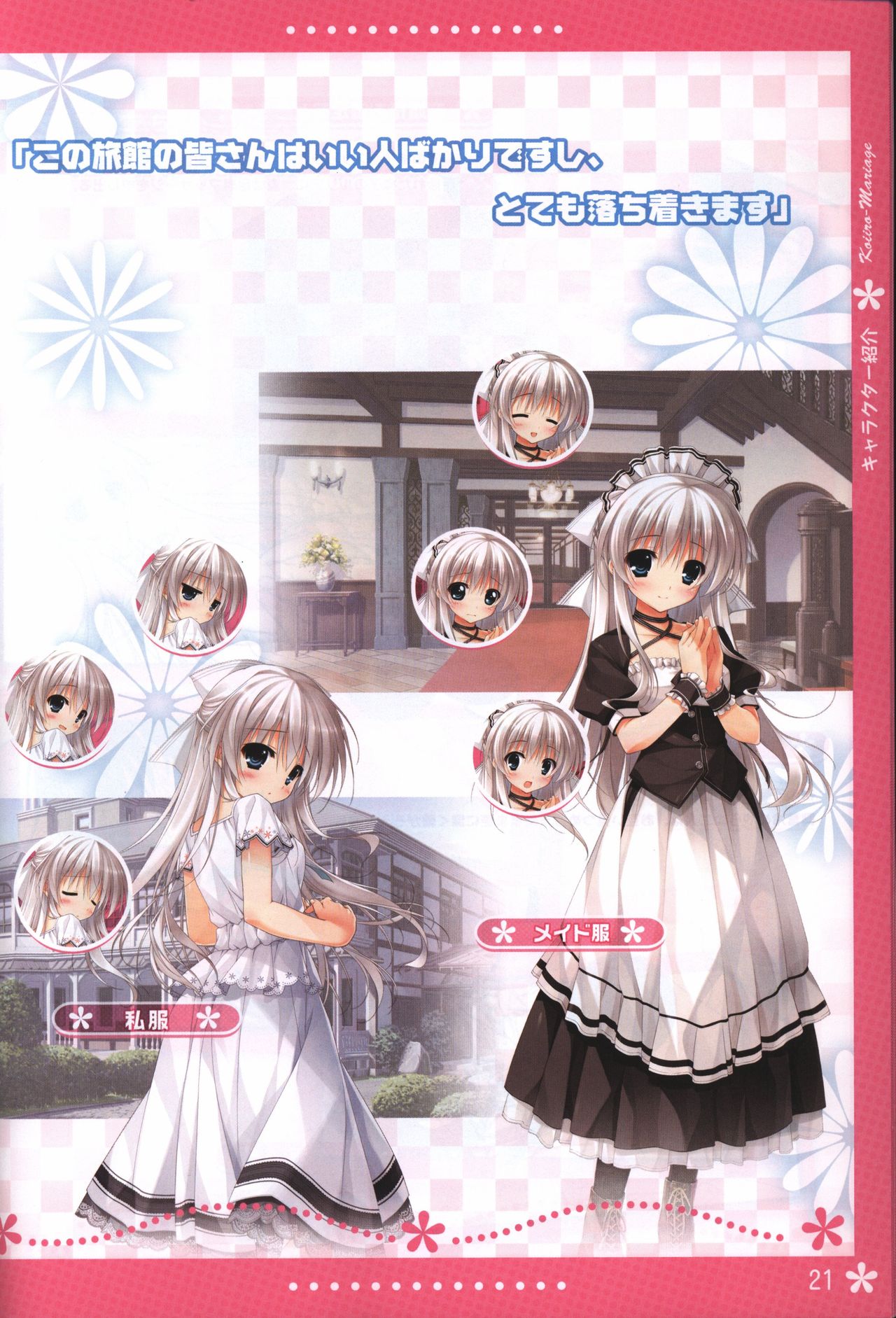 恋色マリアージュ 設定原画集