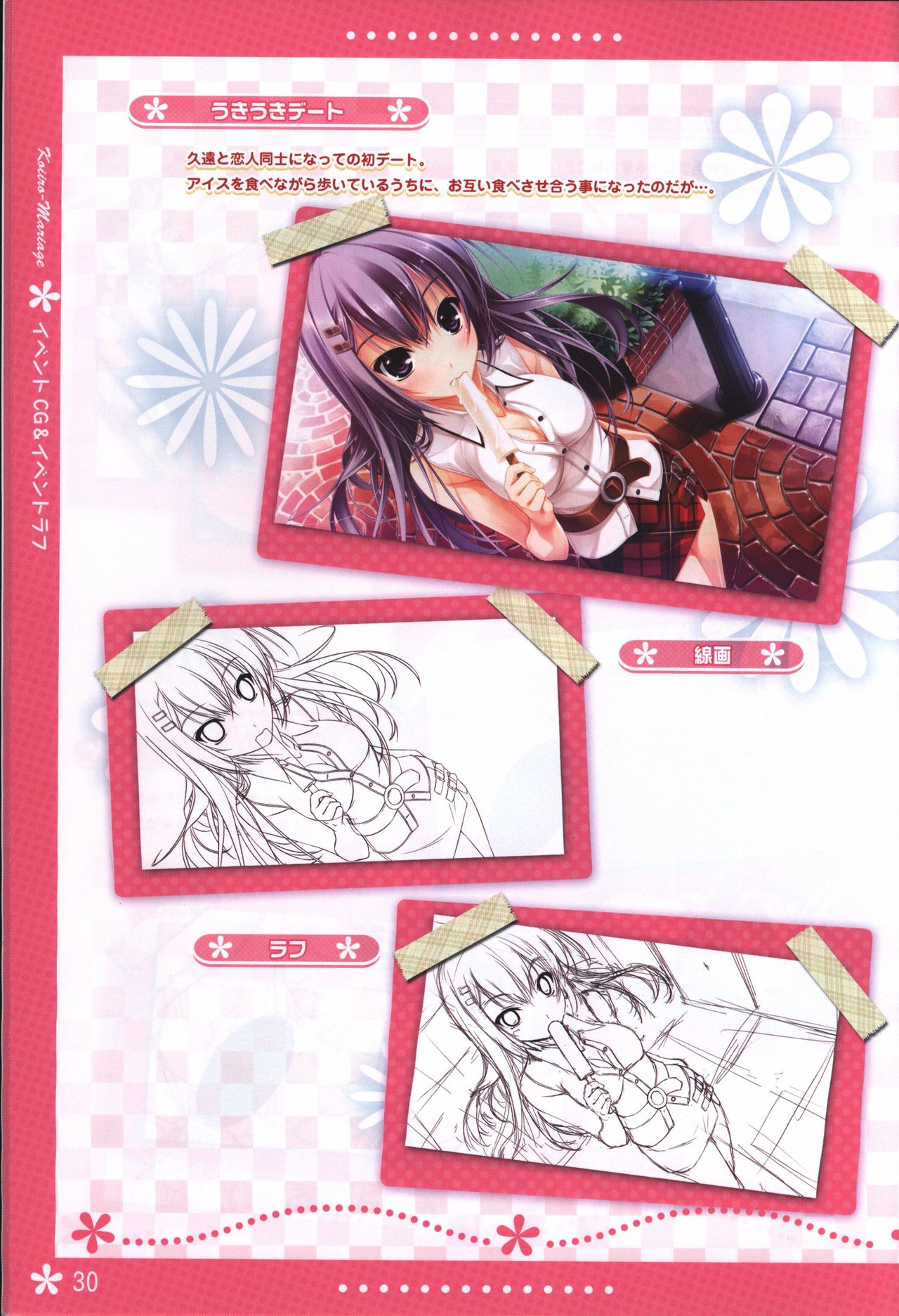 恋色マリアージュ 設定原画集