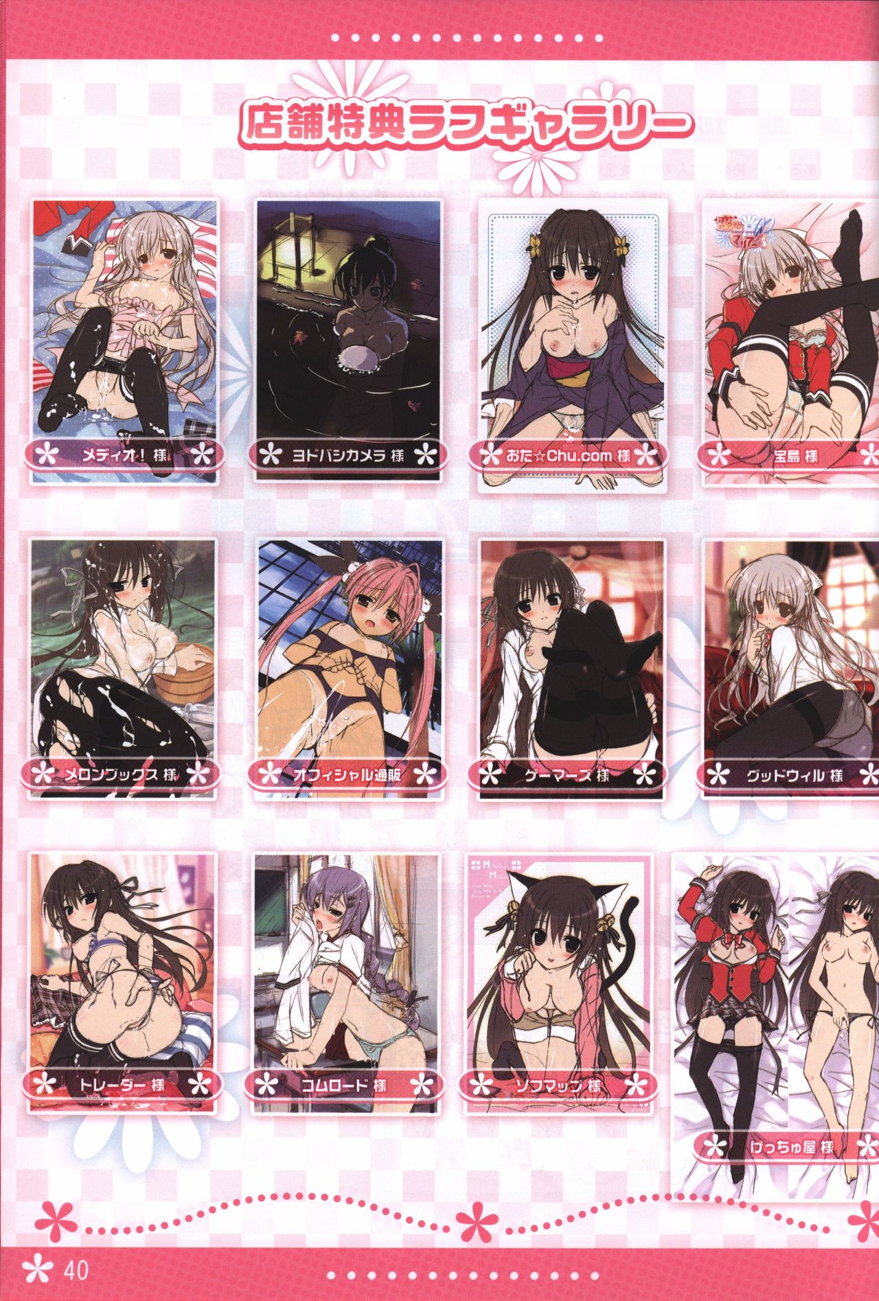 恋色マリアージュ 設定原画集