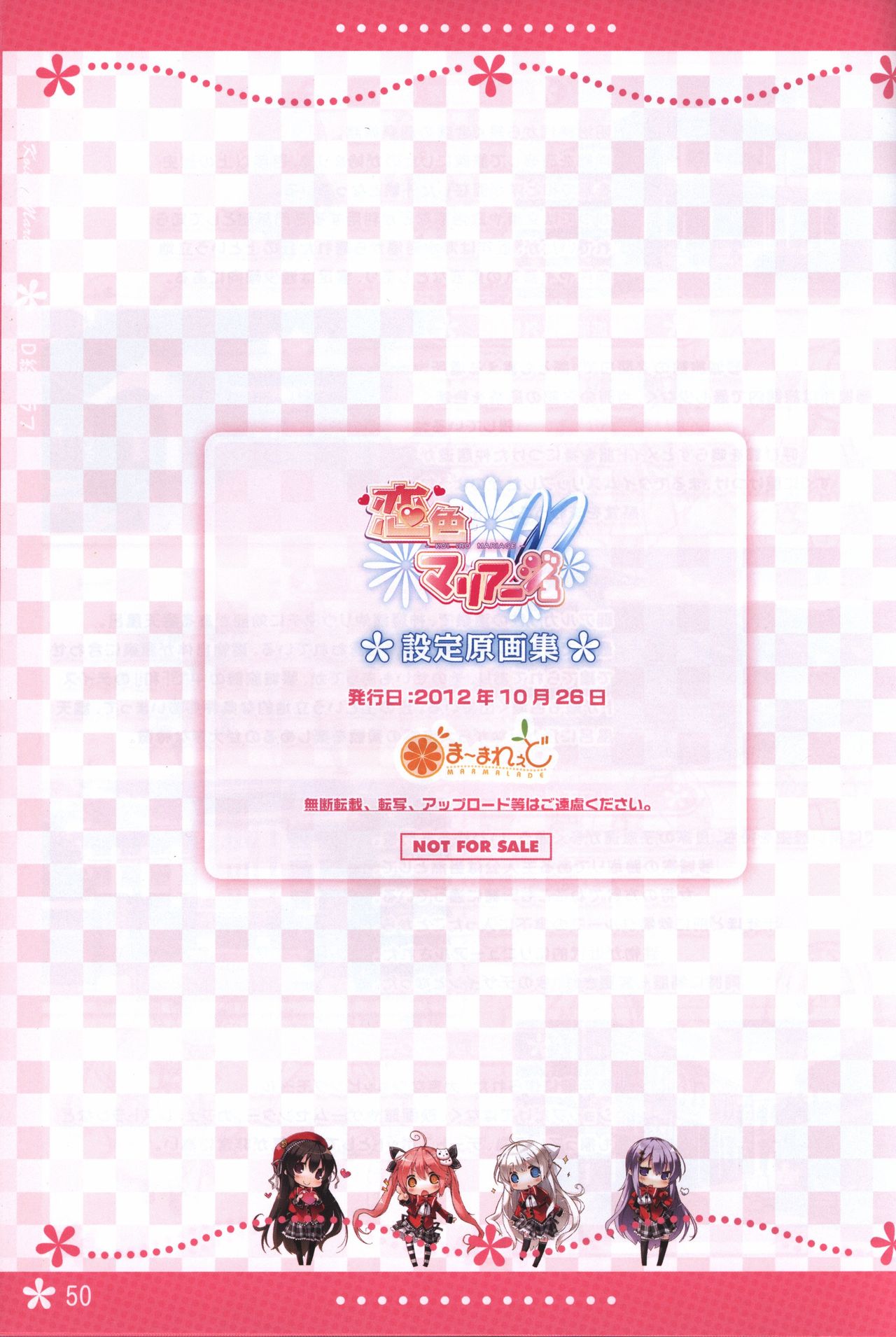 恋色マリアージュ 設定原画集