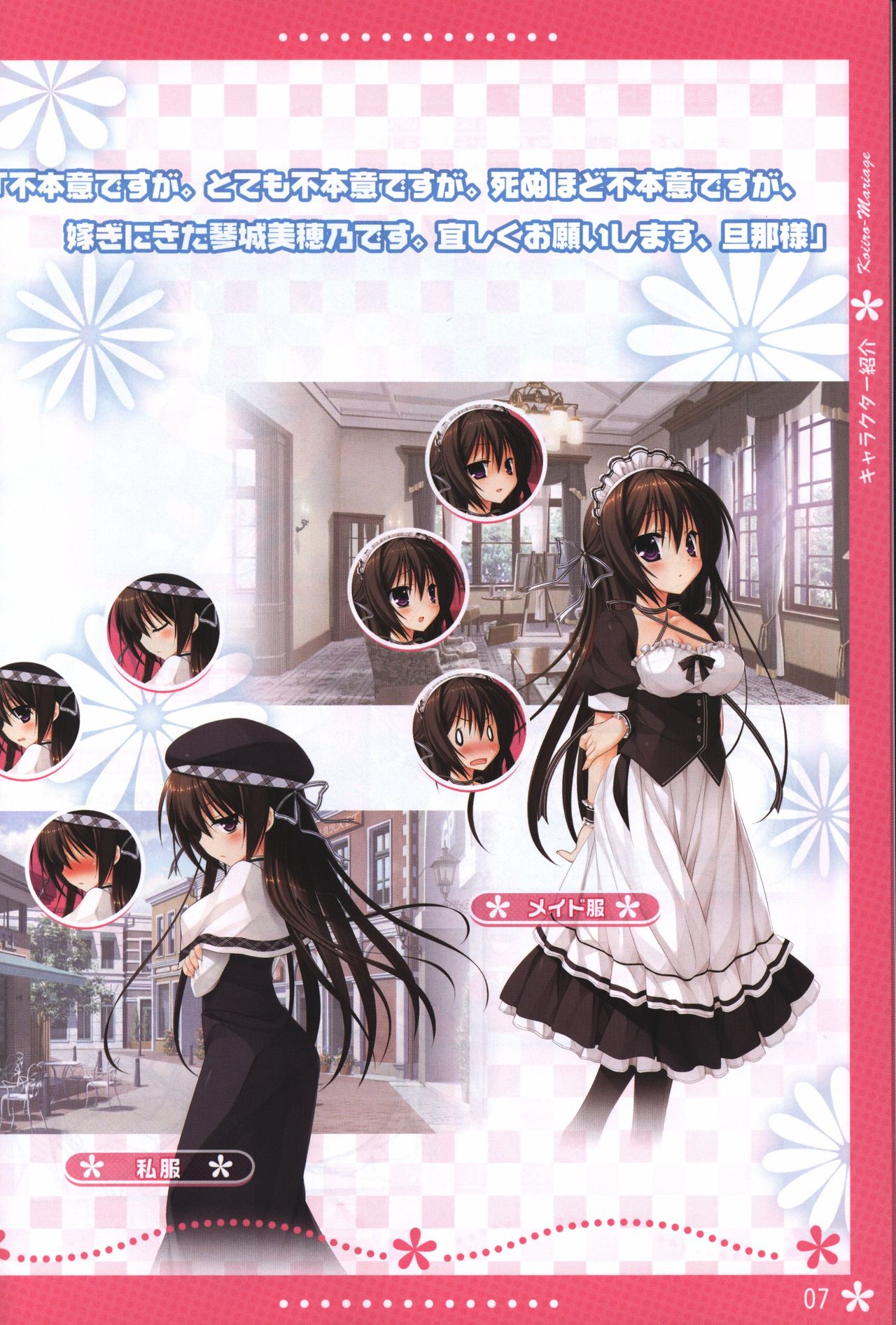 恋色マリアージュ 設定原画集