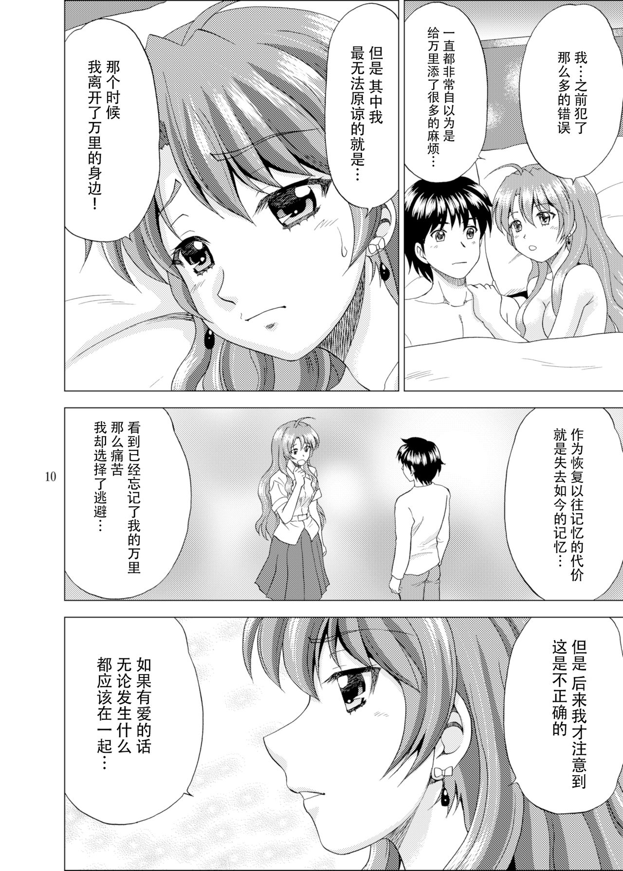 (サンクリ64) [やすりん堂 (安麟太郎)] ゴールデンボディ (ゴールデンタイム) [中国翻訳]