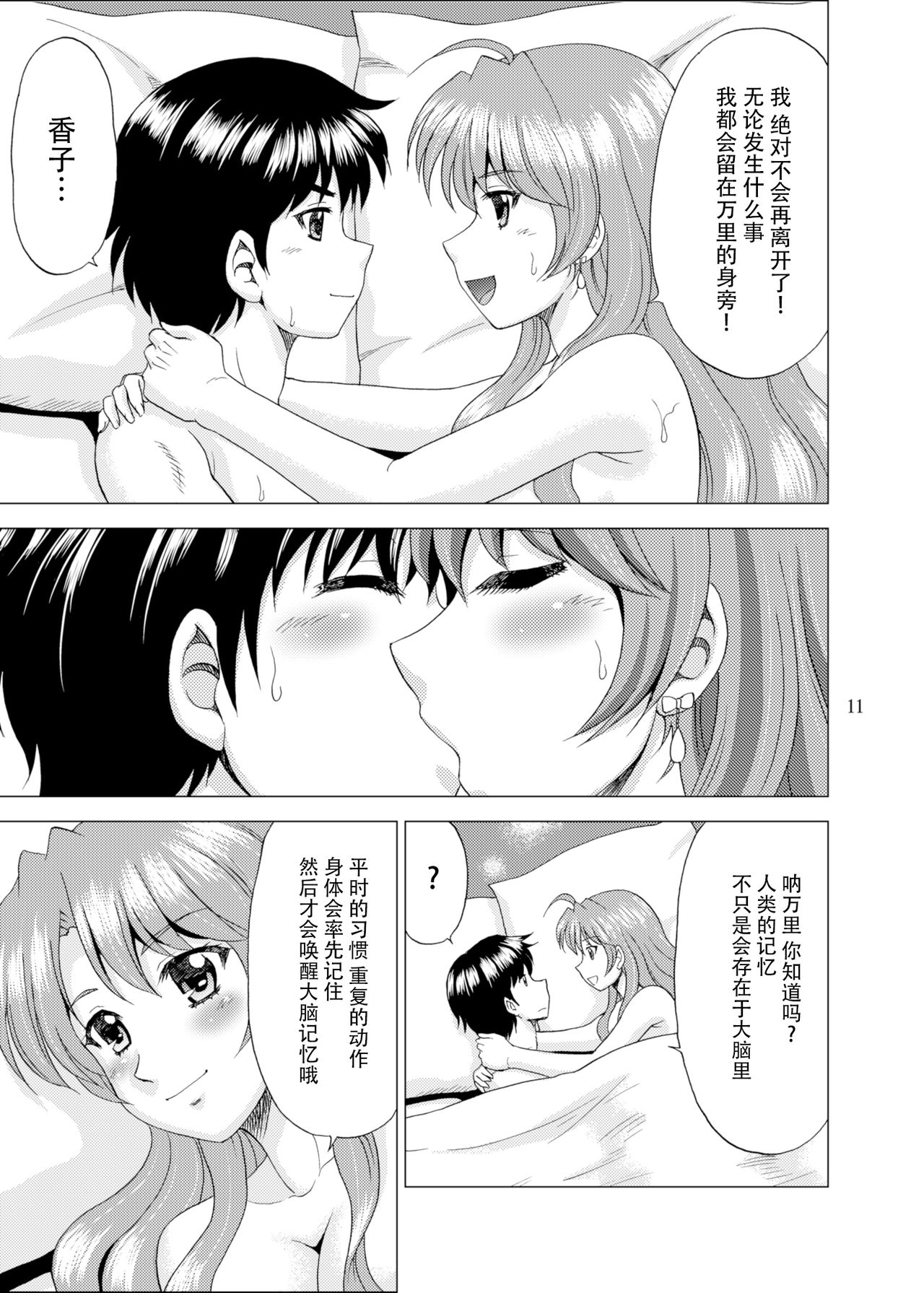 (サンクリ64) [やすりん堂 (安麟太郎)] ゴールデンボディ (ゴールデンタイム) [中国翻訳]