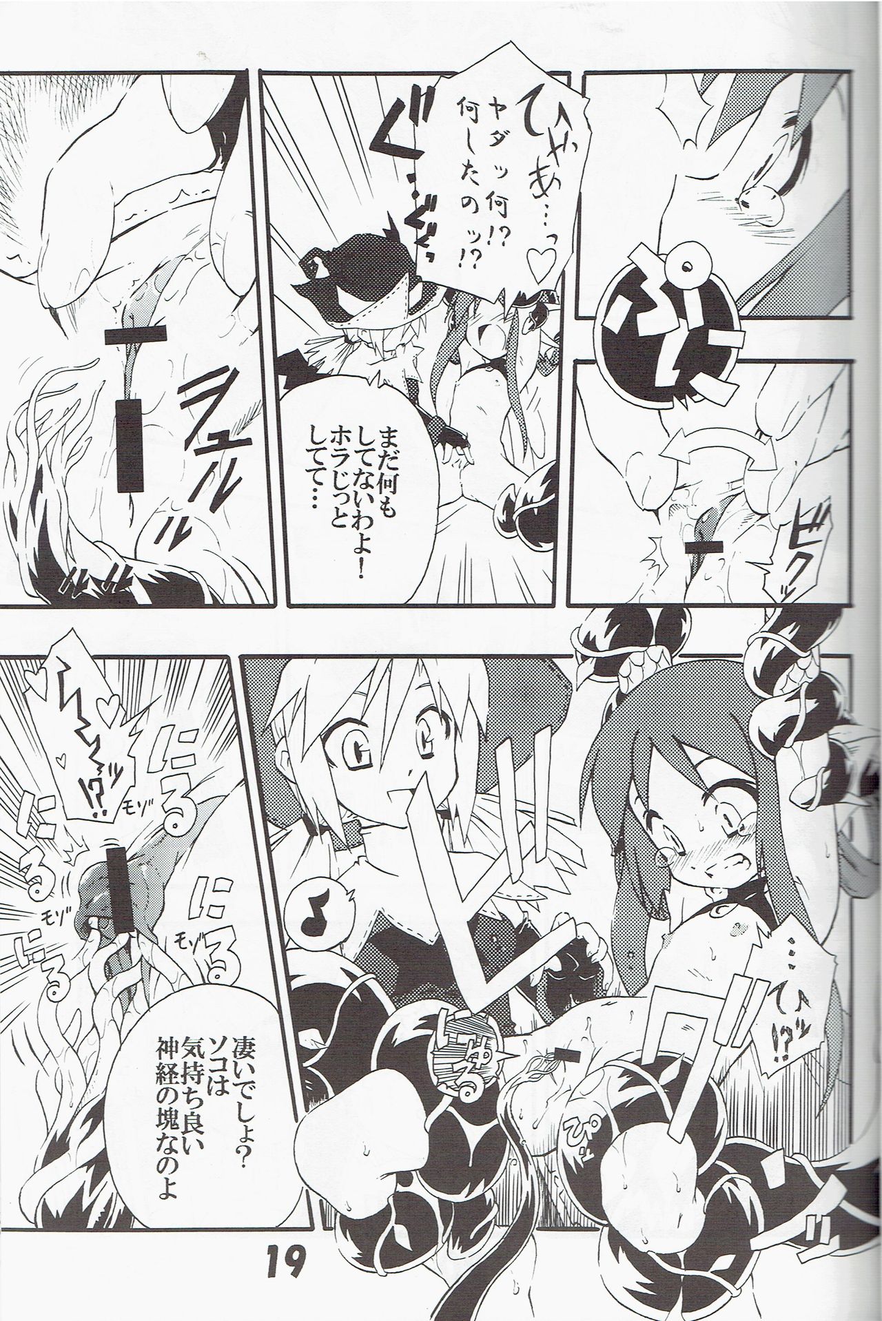 (C70) [灯夜工房 (灯ひでかず)] 蝕陣 (ユグドラ・ユニオン)