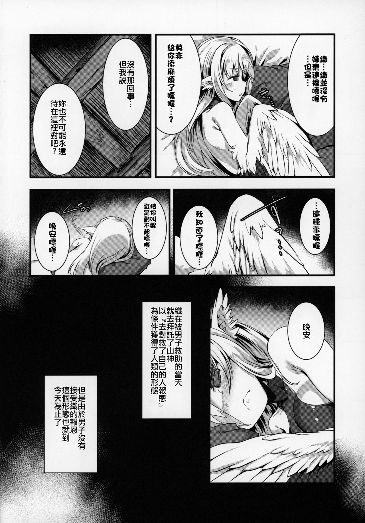 (コミティア130) [針金紳士同盟 (針金紳士)] つるハーピィの恩返し [中国翻訳]