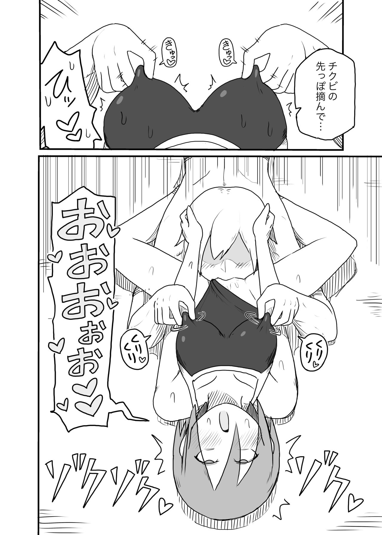 [しつー] 乳首開発されてしまう水泳部女の子