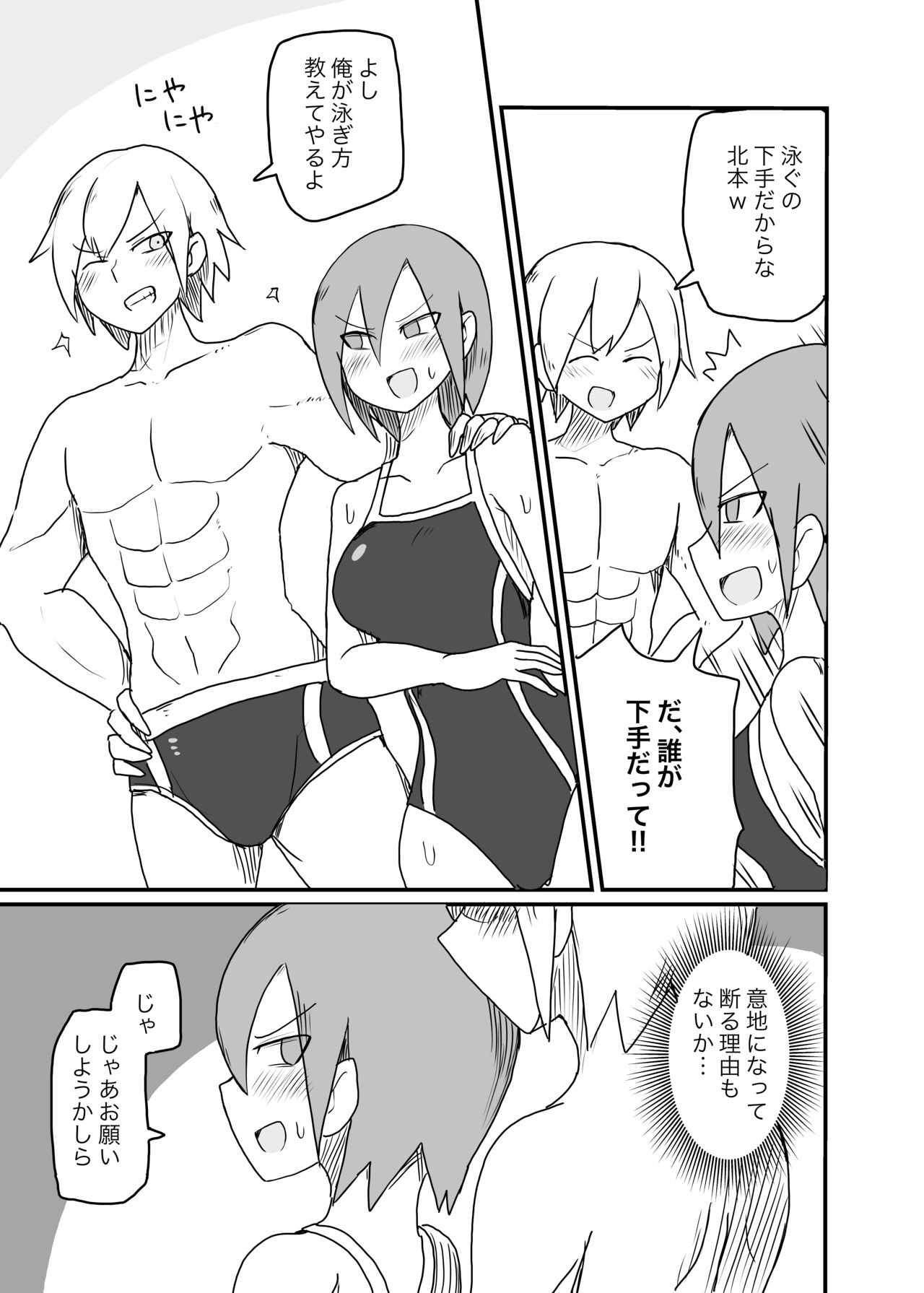 [しつー] 乳首開発されてしまう水泳部女の子