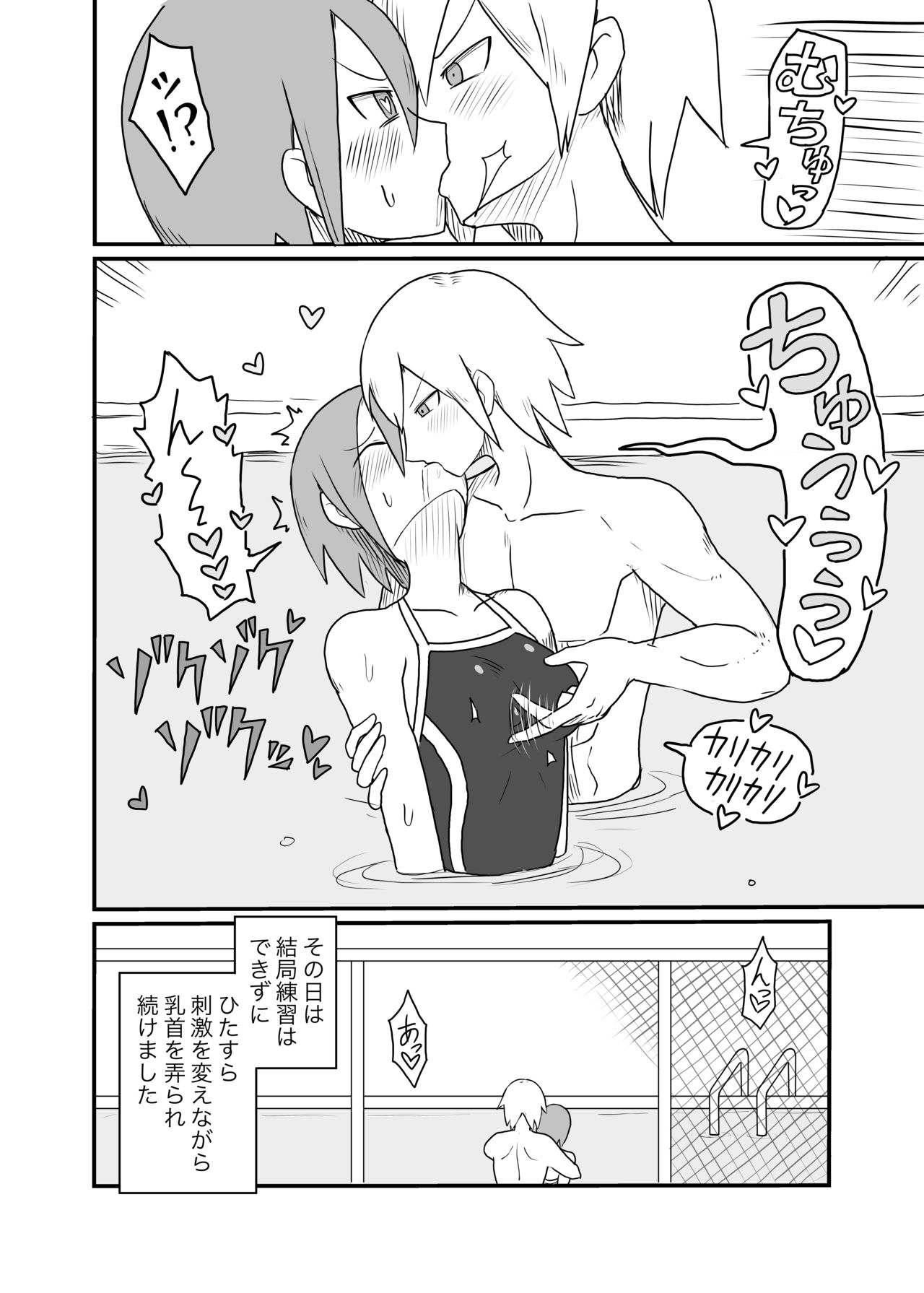 [しつー] 乳首開発されてしまう水泳部女の子