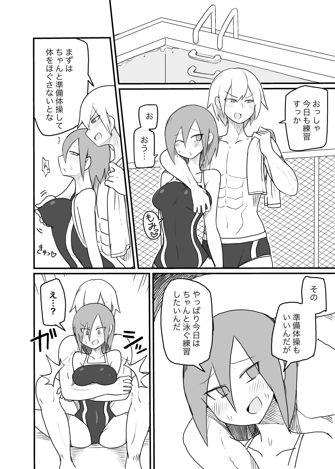 [しつー] 乳首開発されてしまう水泳部女の子