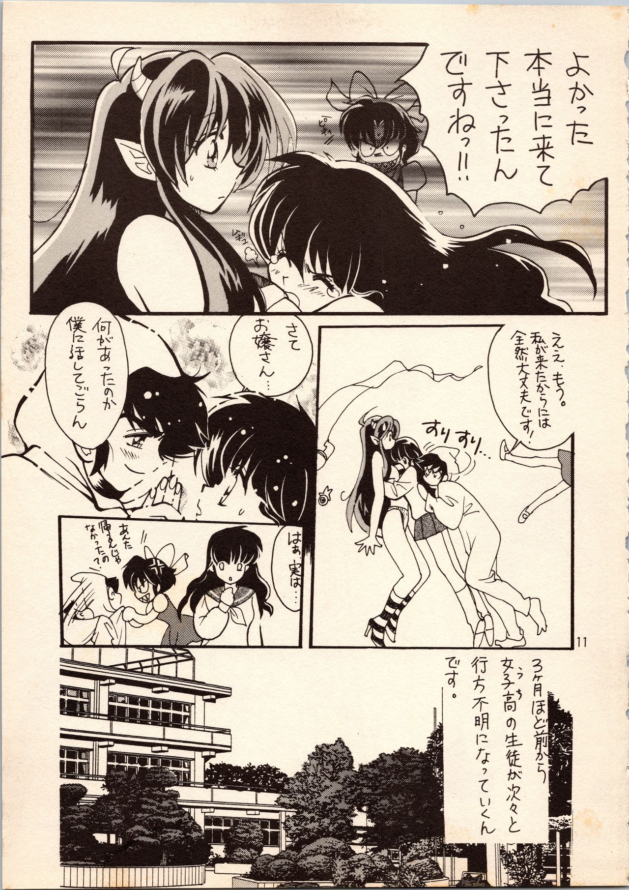[すたじおるーむ (百済内創、わたしはめがね)] ゲゲゲのやつら (よろず)