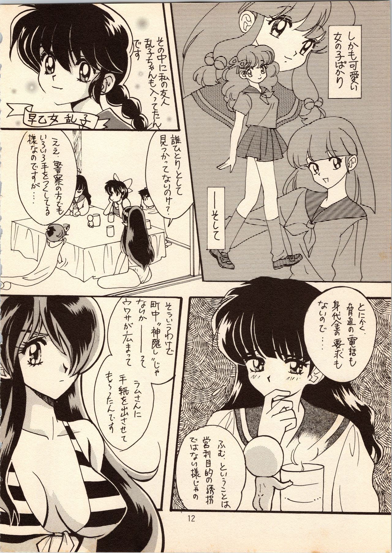 [すたじおるーむ (百済内創、わたしはめがね)] ゲゲゲのやつら (よろず)