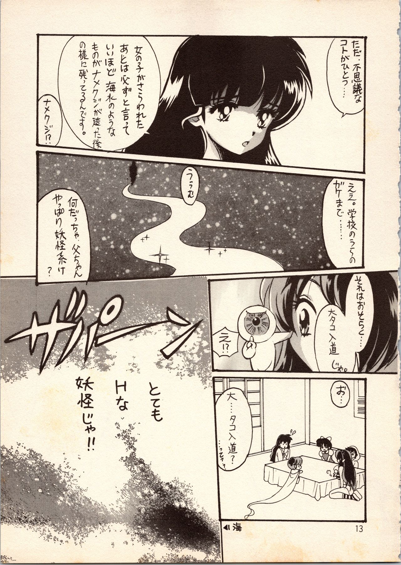 [すたじおるーむ (百済内創、わたしはめがね)] ゲゲゲのやつら (よろず)
