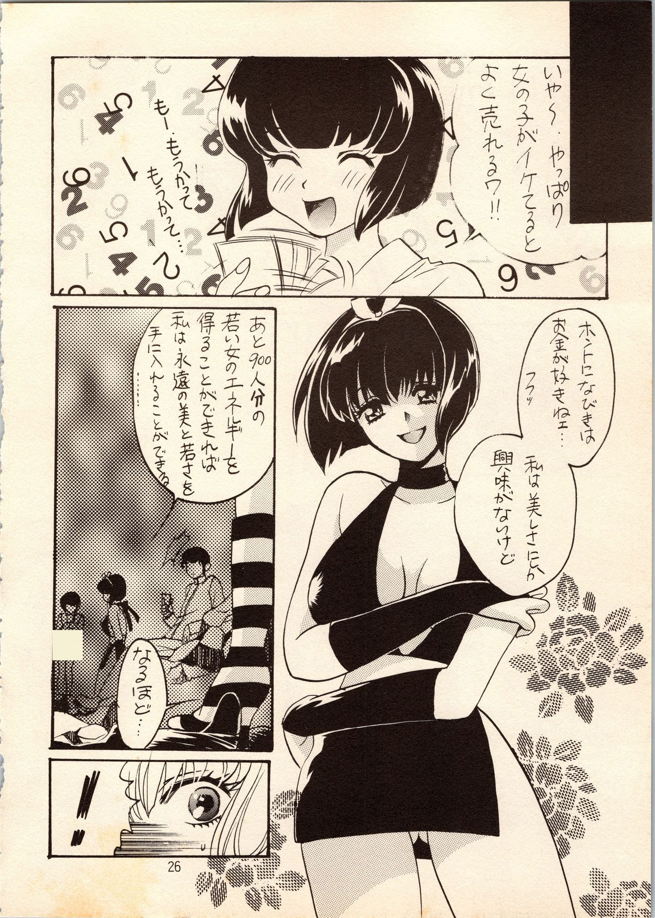 [すたじおるーむ (百済内創、わたしはめがね)] ゲゲゲのやつら (よろず)