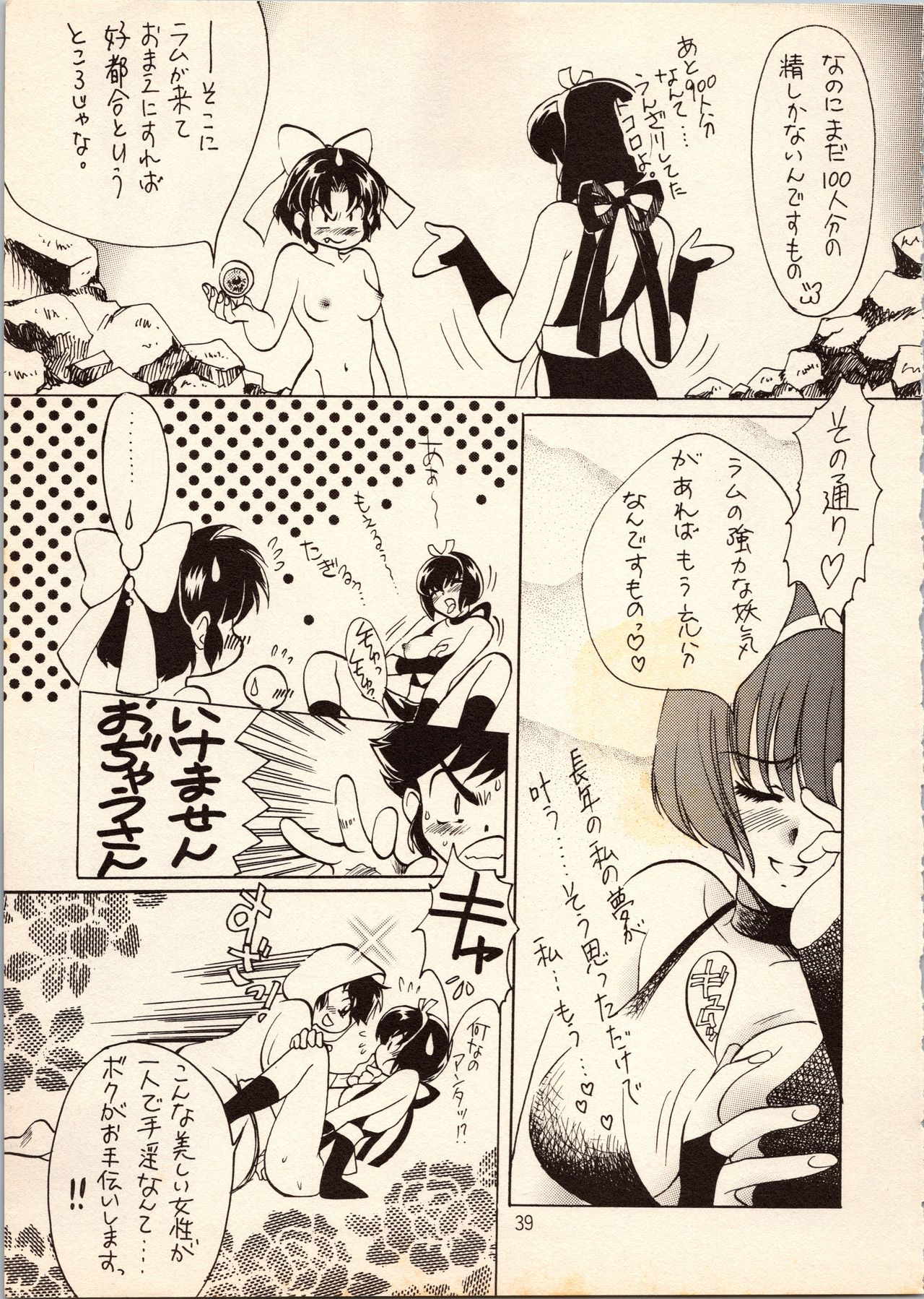 [すたじおるーむ (百済内創、わたしはめがね)] ゲゲゲのやつら (よろず)