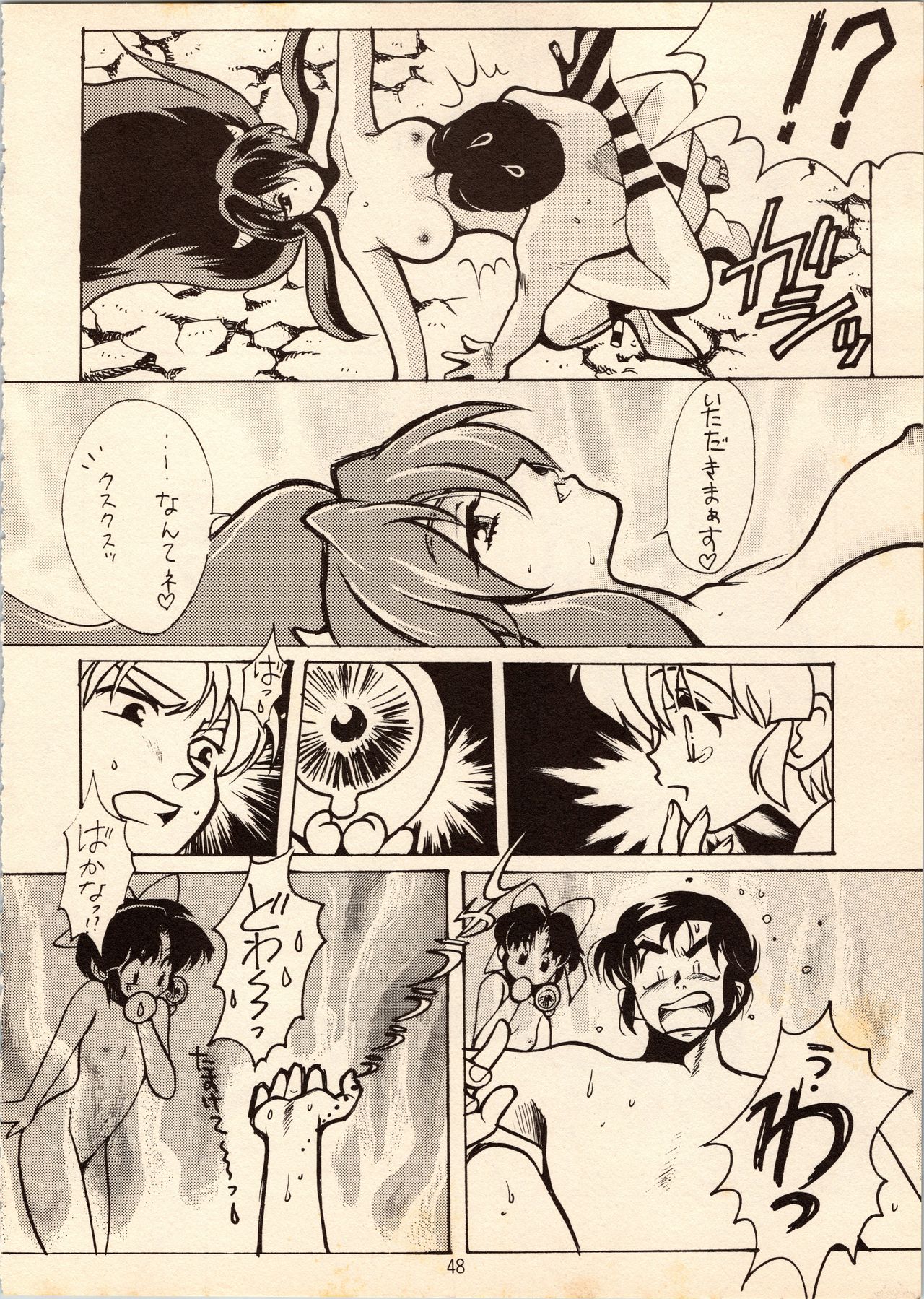 [すたじおるーむ (百済内創、わたしはめがね)] ゲゲゲのやつら (よろず)
