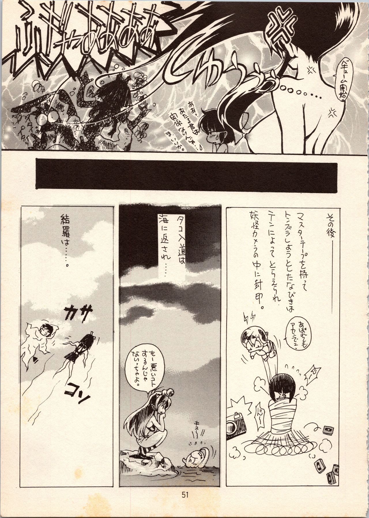 [すたじおるーむ (百済内創、わたしはめがね)] ゲゲゲのやつら (よろず)