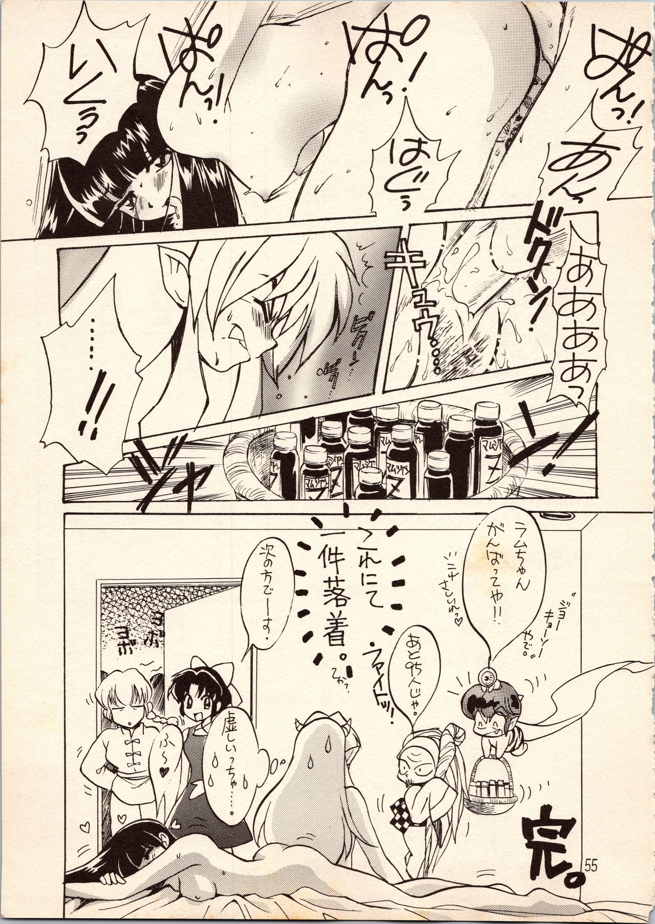 [すたじおるーむ (百済内創、わたしはめがね)] ゲゲゲのやつら (よろず)