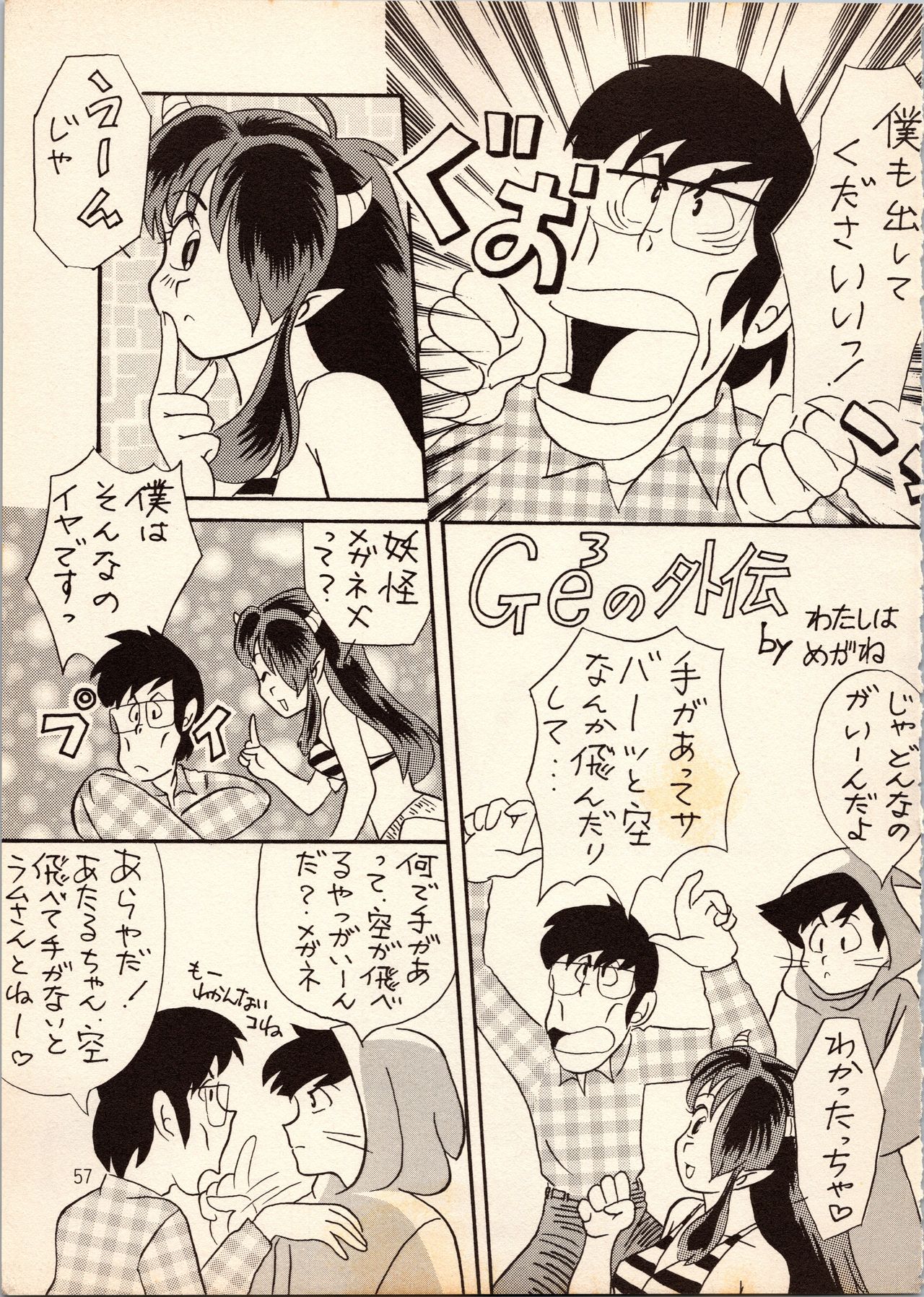 [すたじおるーむ (百済内創、わたしはめがね)] ゲゲゲのやつら (よろず)