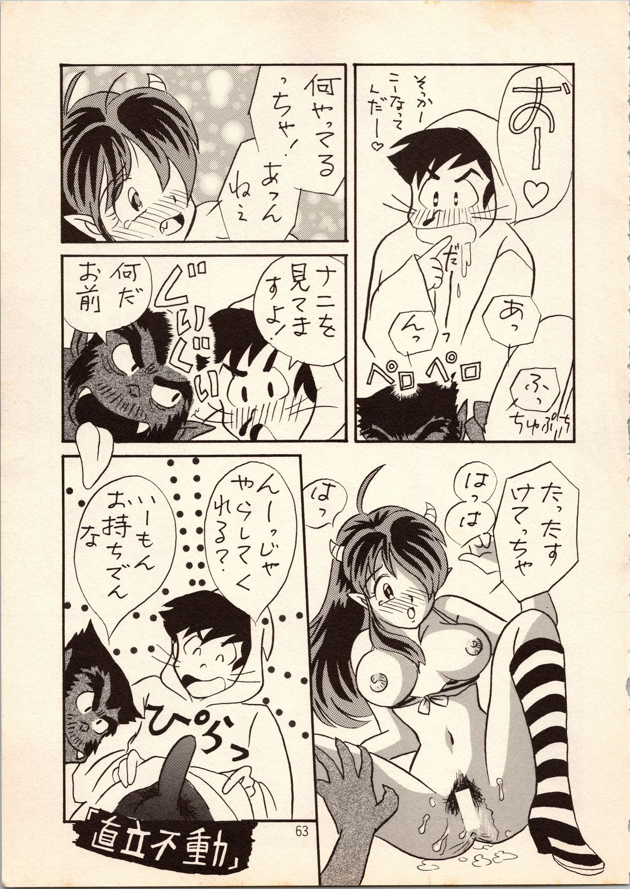 [すたじおるーむ (百済内創、わたしはめがね)] ゲゲゲのやつら (よろず)