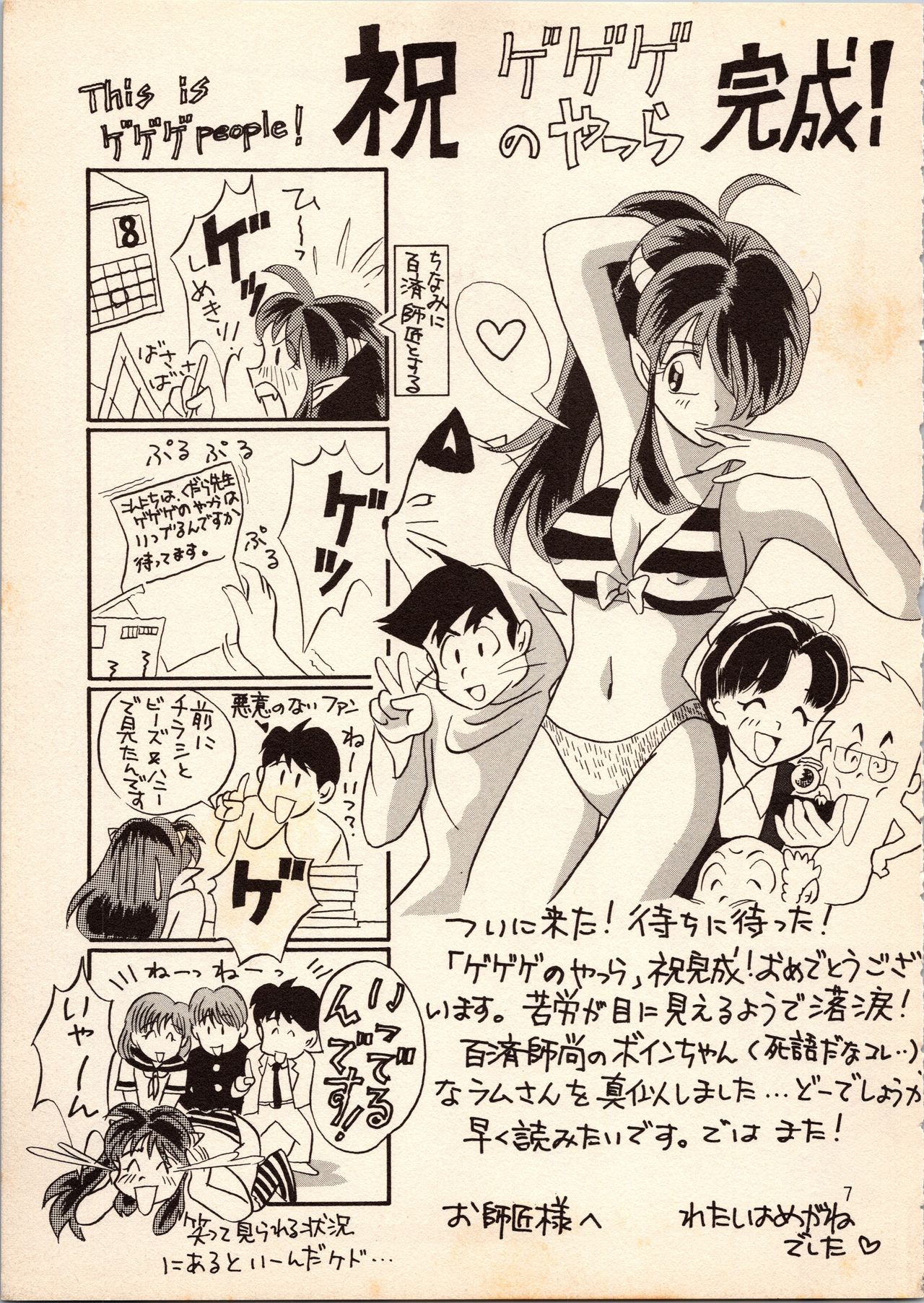 [すたじおるーむ (百済内創、わたしはめがね)] ゲゲゲのやつら (よろず)