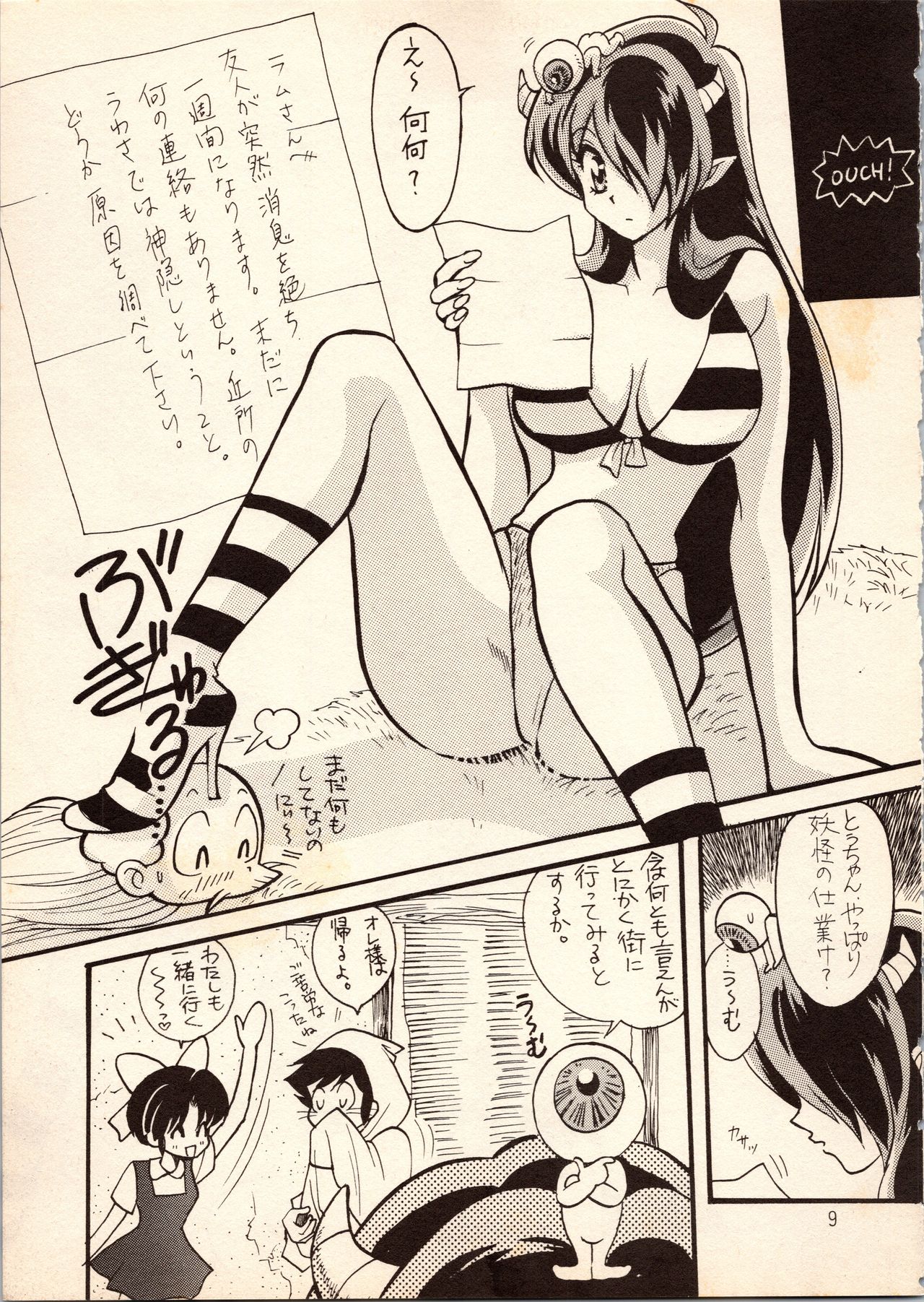 [すたじおるーむ (百済内創、わたしはめがね)] ゲゲゲのやつら (よろず)