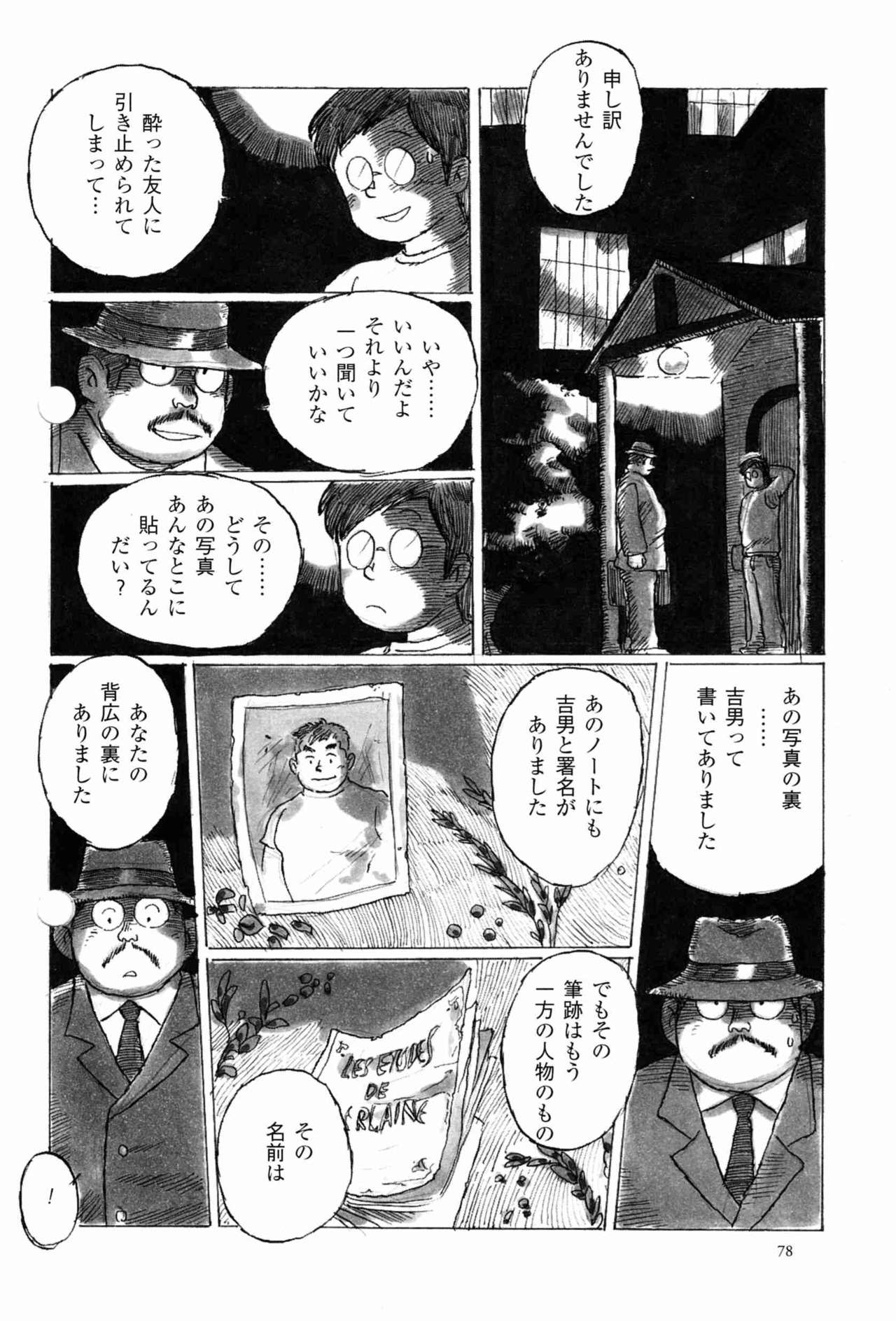 [小日向] 出郷 (SAMSON No.222 2001年01月)