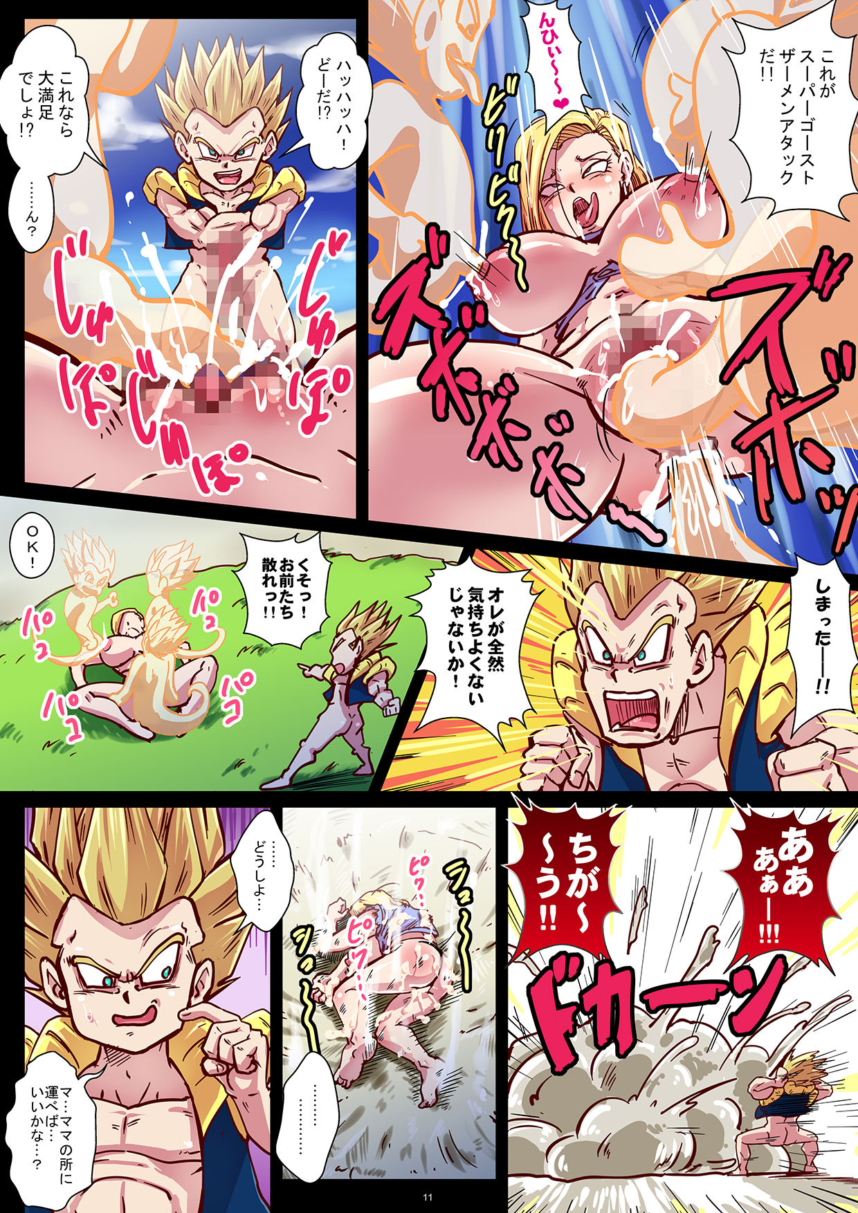 [ゆずぽん酢 (リッカー改)] 超激録!射精の瞬間!人造人間24時! (ドラゴンボールZ) [DL版]