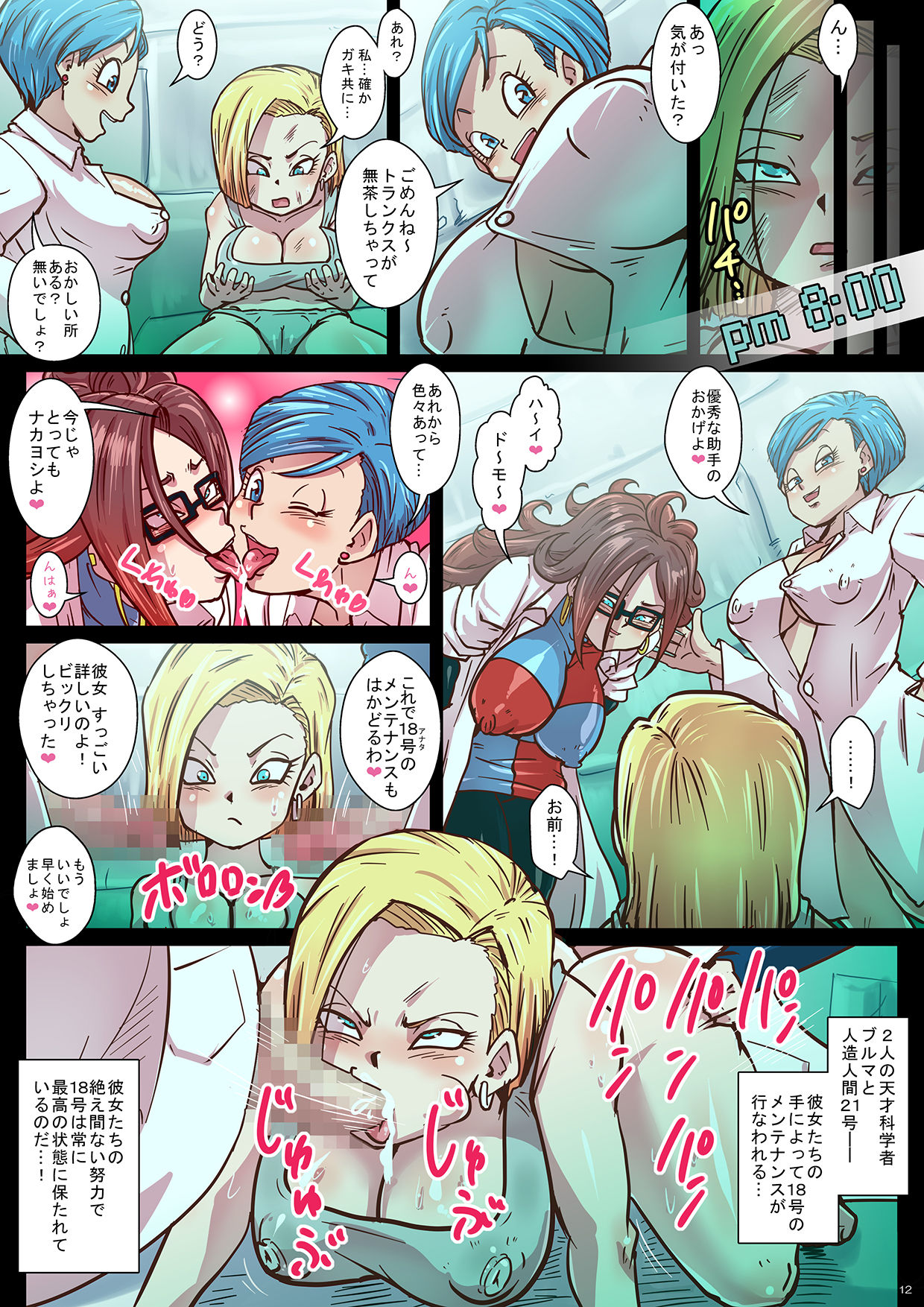 [ゆずぽん酢 (リッカー改)] 超激録!射精の瞬間!人造人間24時! (ドラゴンボールZ) [DL版]