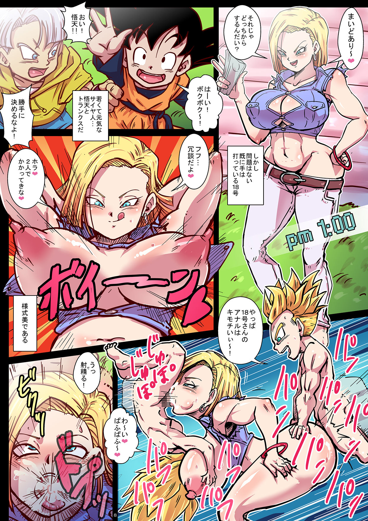 [ゆずぽん酢 (リッカー改)] 超激録!射精の瞬間!人造人間24時! (ドラゴンボールZ) [DL版]