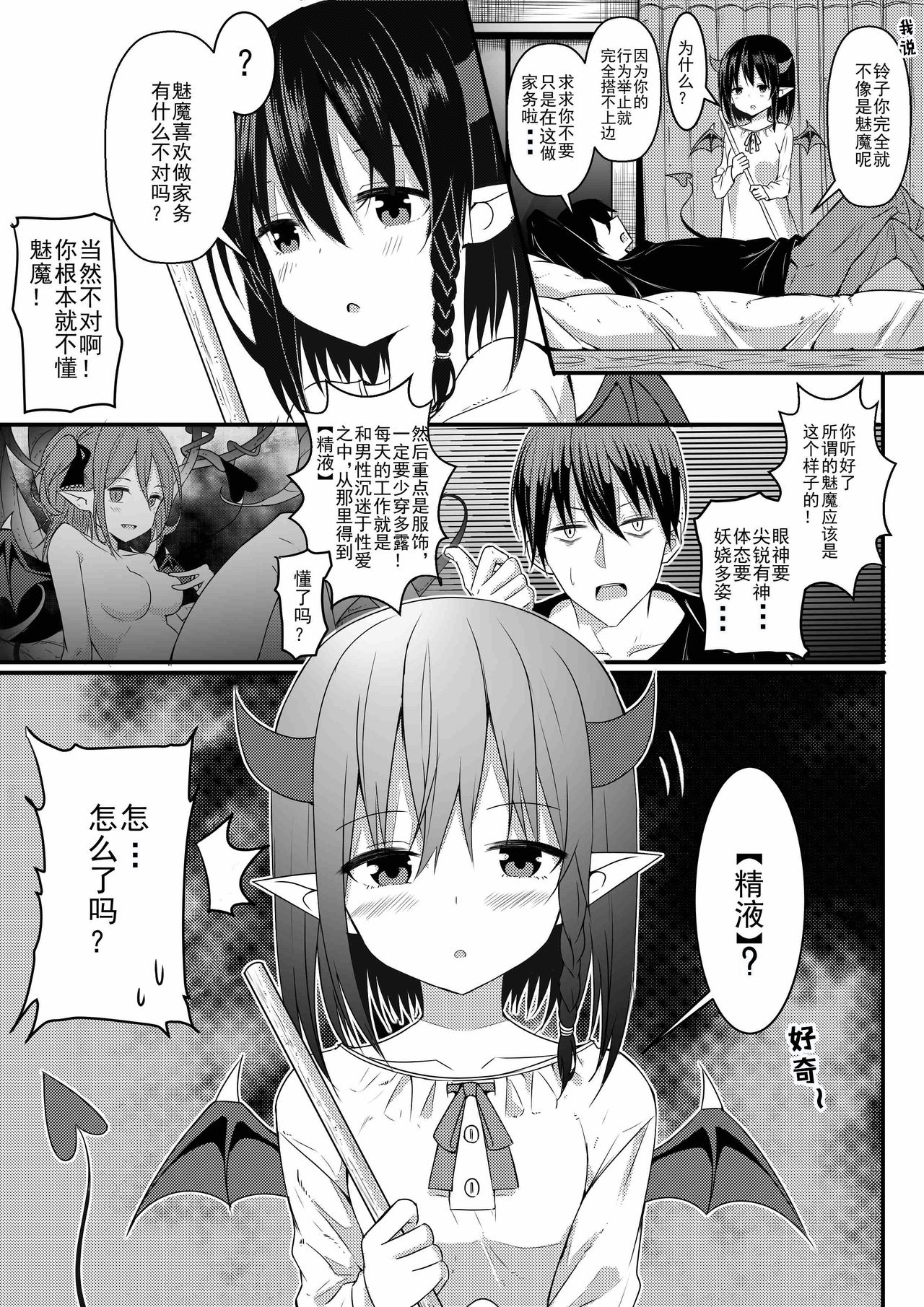 [卷哈] 我的魅魔青梅竹马01－05 [中国語]