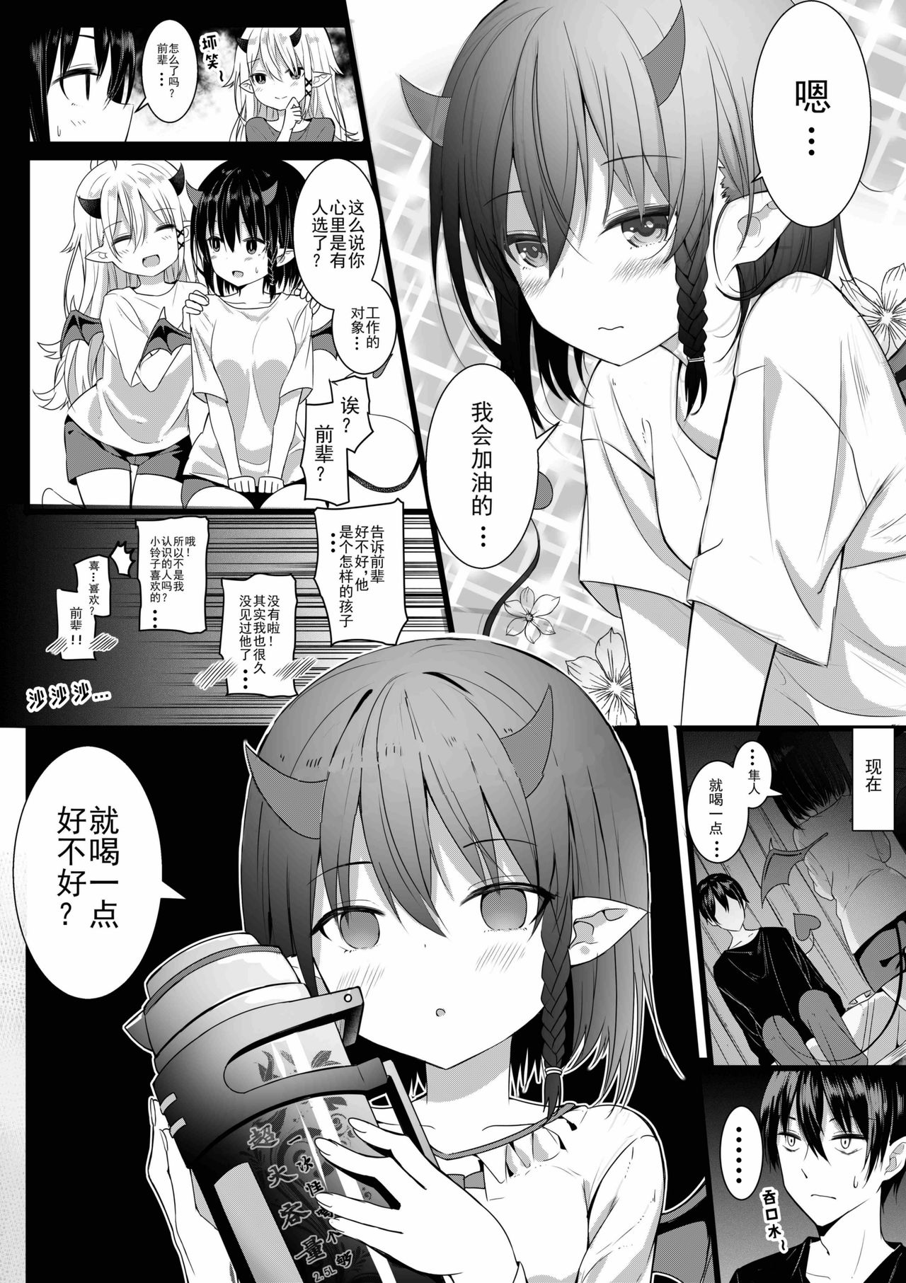 [卷哈] 我的魅魔青梅竹马01－05 [中国語]