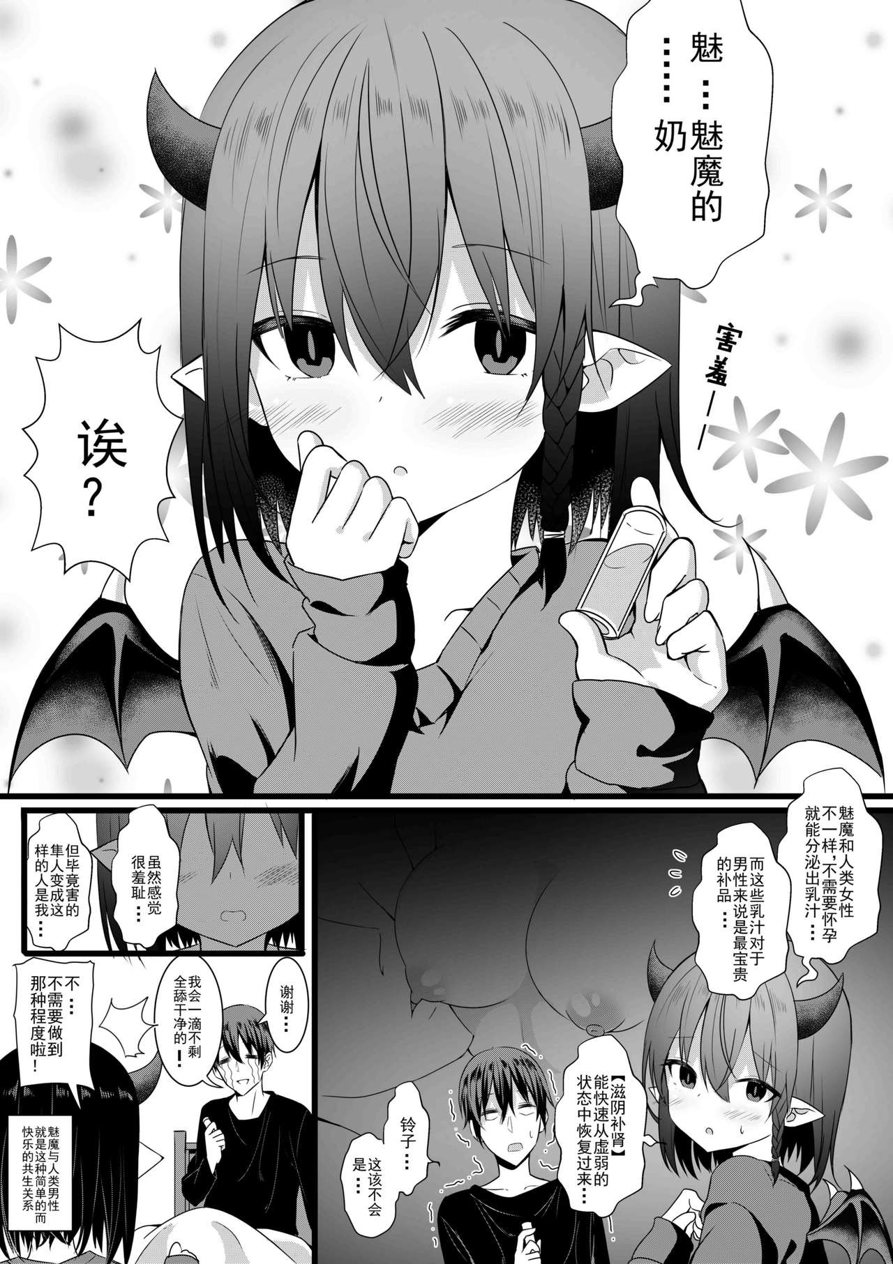 [卷哈] 我的魅魔青梅竹马01－05 [中国語]