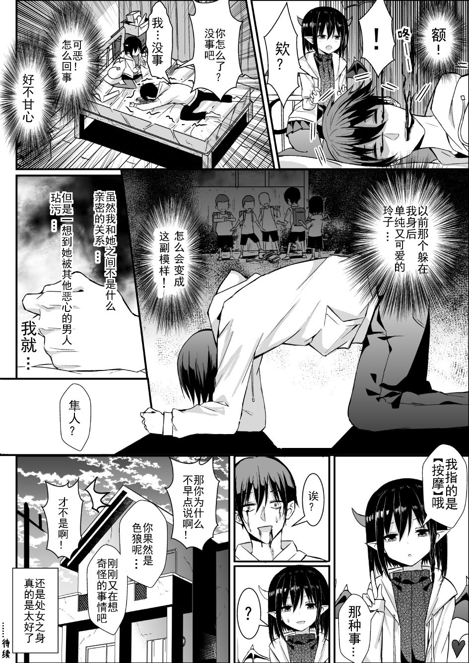 [卷哈] 我的魅魔青梅竹马01－05 [中国語]